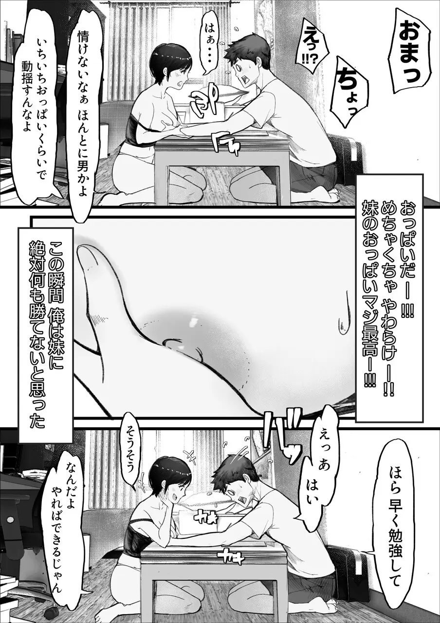 [甘なつな] 妹SS(ショートストーリー) vol.8 Page.80