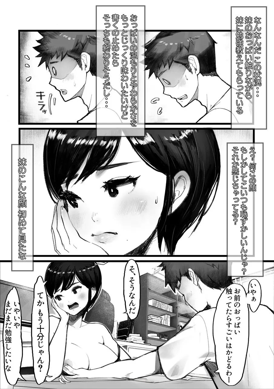 [甘なつな] 妹SS(ショートストーリー) vol.8 Page.81