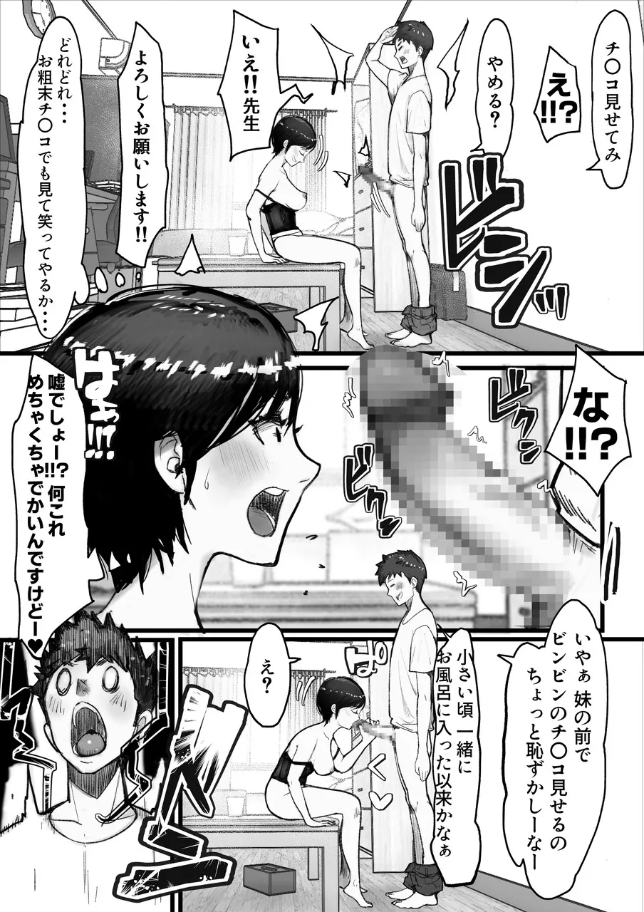 [甘なつな] 妹SS(ショートストーリー) vol.8 Page.84
