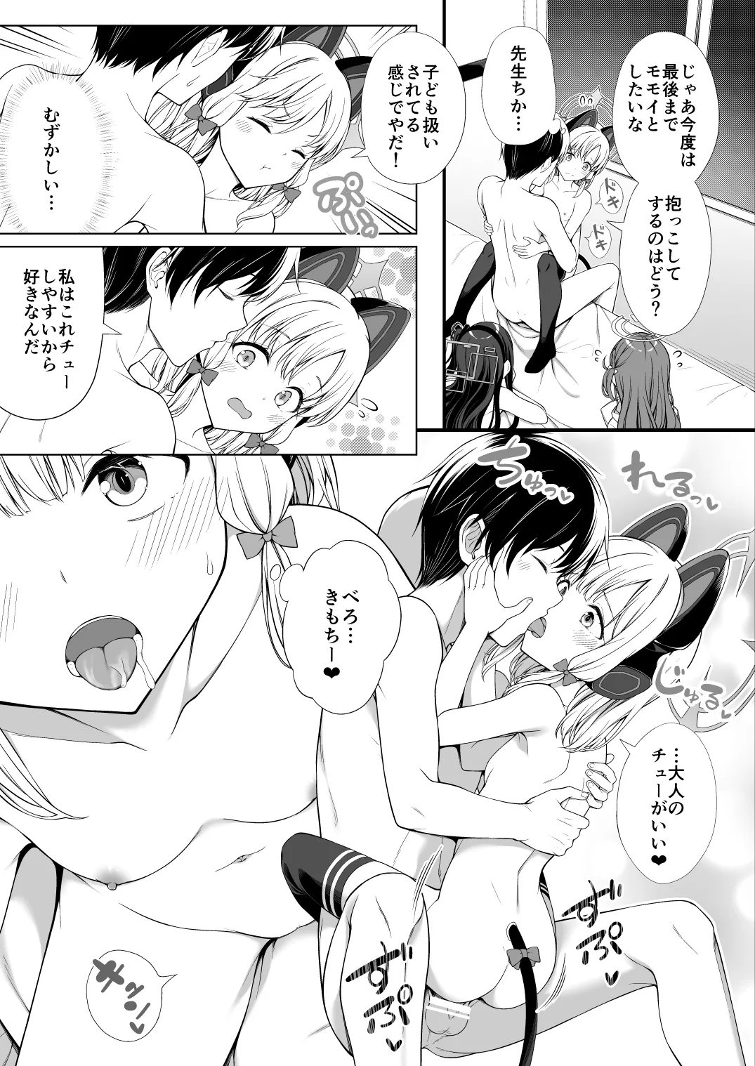 avoriteTrick! (てるうぃ)] ハーレムアーカイブゲーム開発部編 [DL版] Page.18