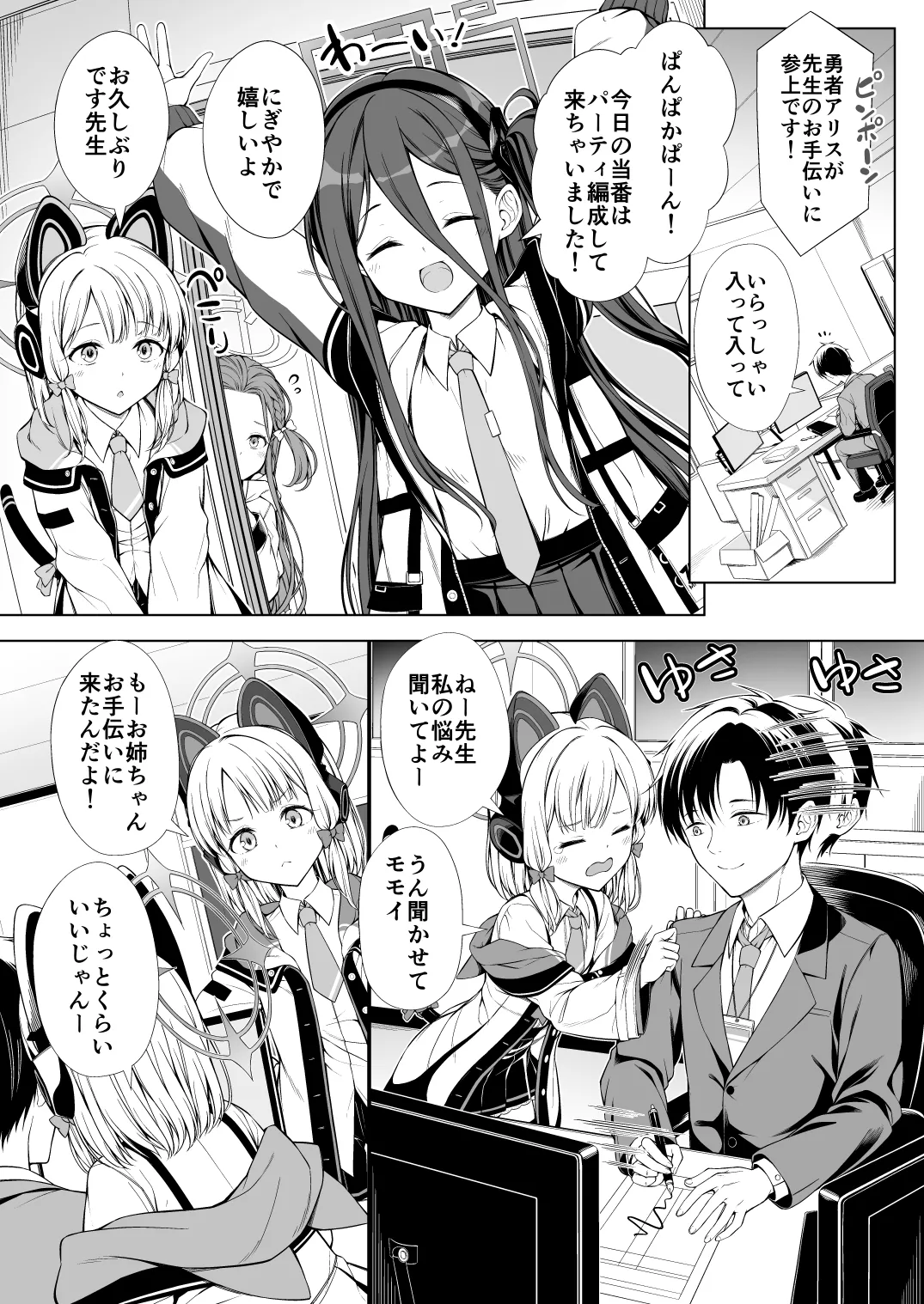 avoriteTrick! (てるうぃ)] ハーレムアーカイブゲーム開発部編 [DL版] Page.2