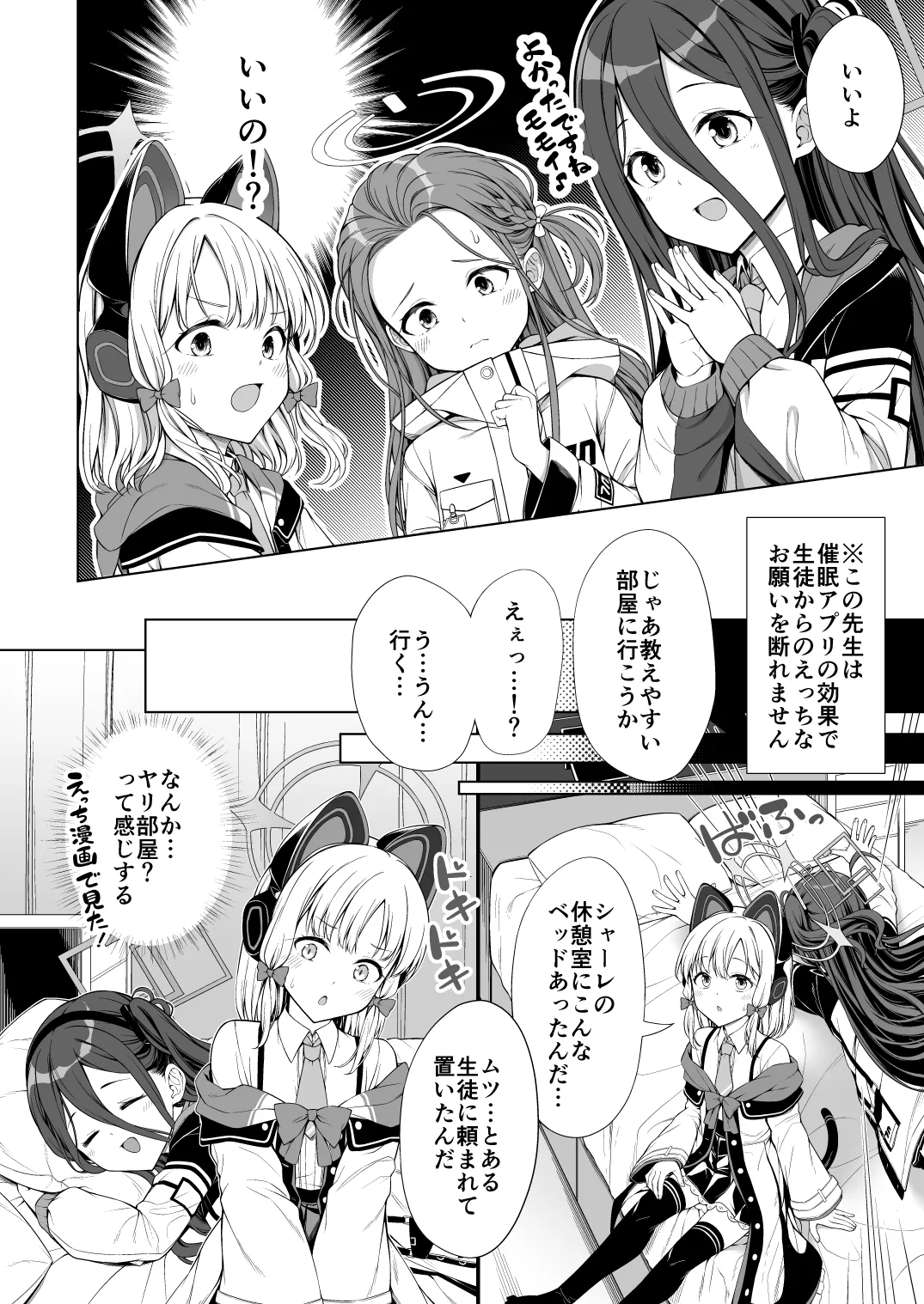 avoriteTrick! (てるうぃ)] ハーレムアーカイブゲーム開発部編 [DL版] Page.5