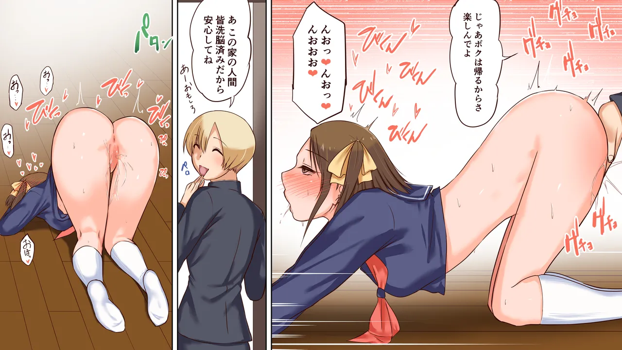 催眠調教された初恋の人とその家族を友人に貰った話 Page.16