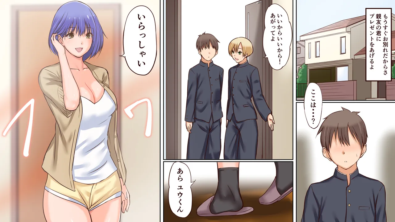 催眠調教された初恋の人とその家族を友人に貰った話 Page.4