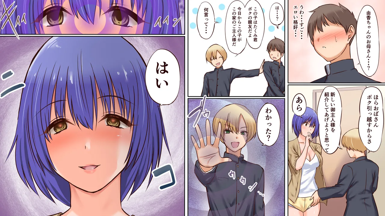 催眠調教された初恋の人とその家族を友人に貰った話 Page.5