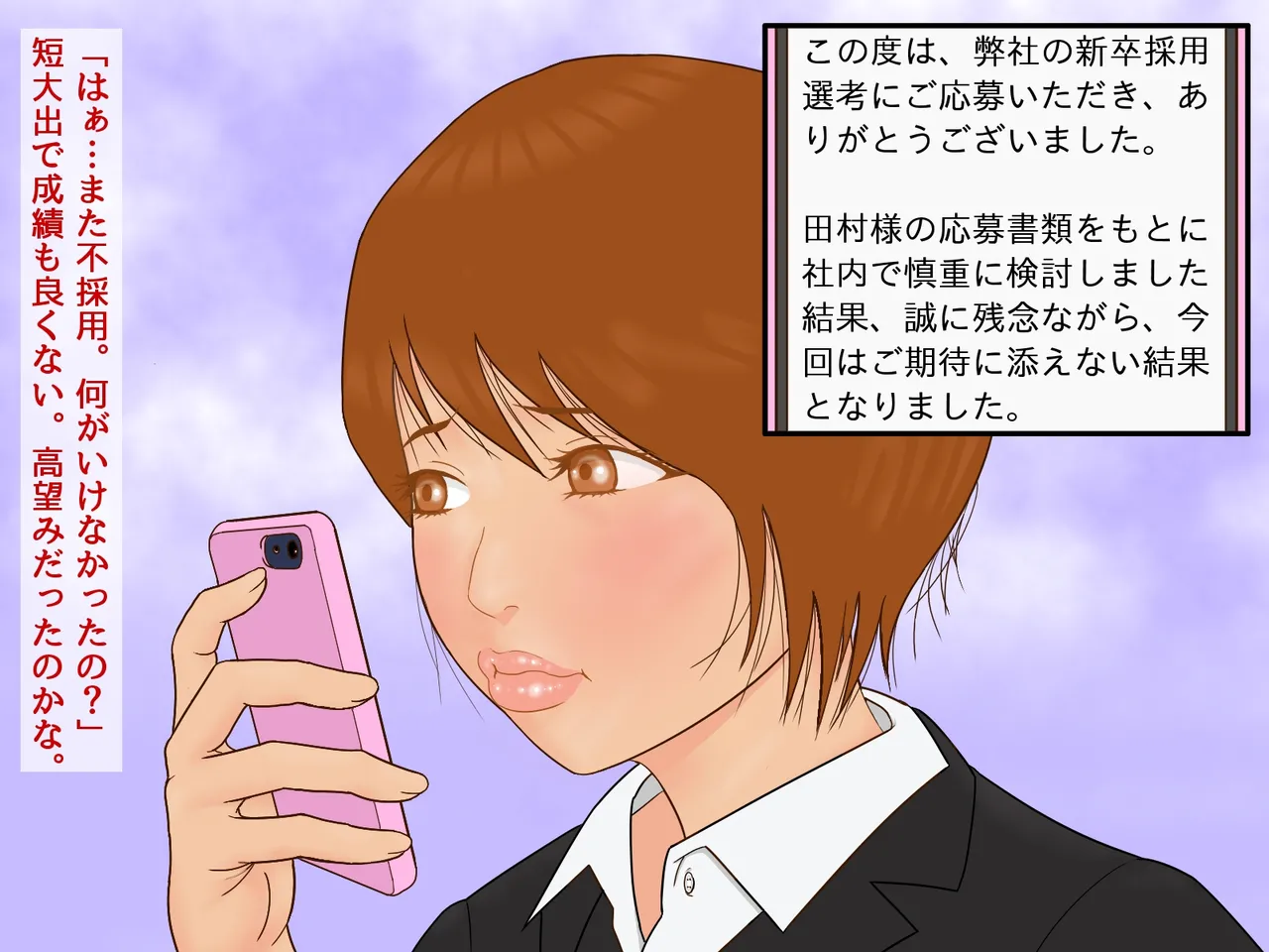 「謝罪担当」カラダを使った簡単なお仕事です Page.2