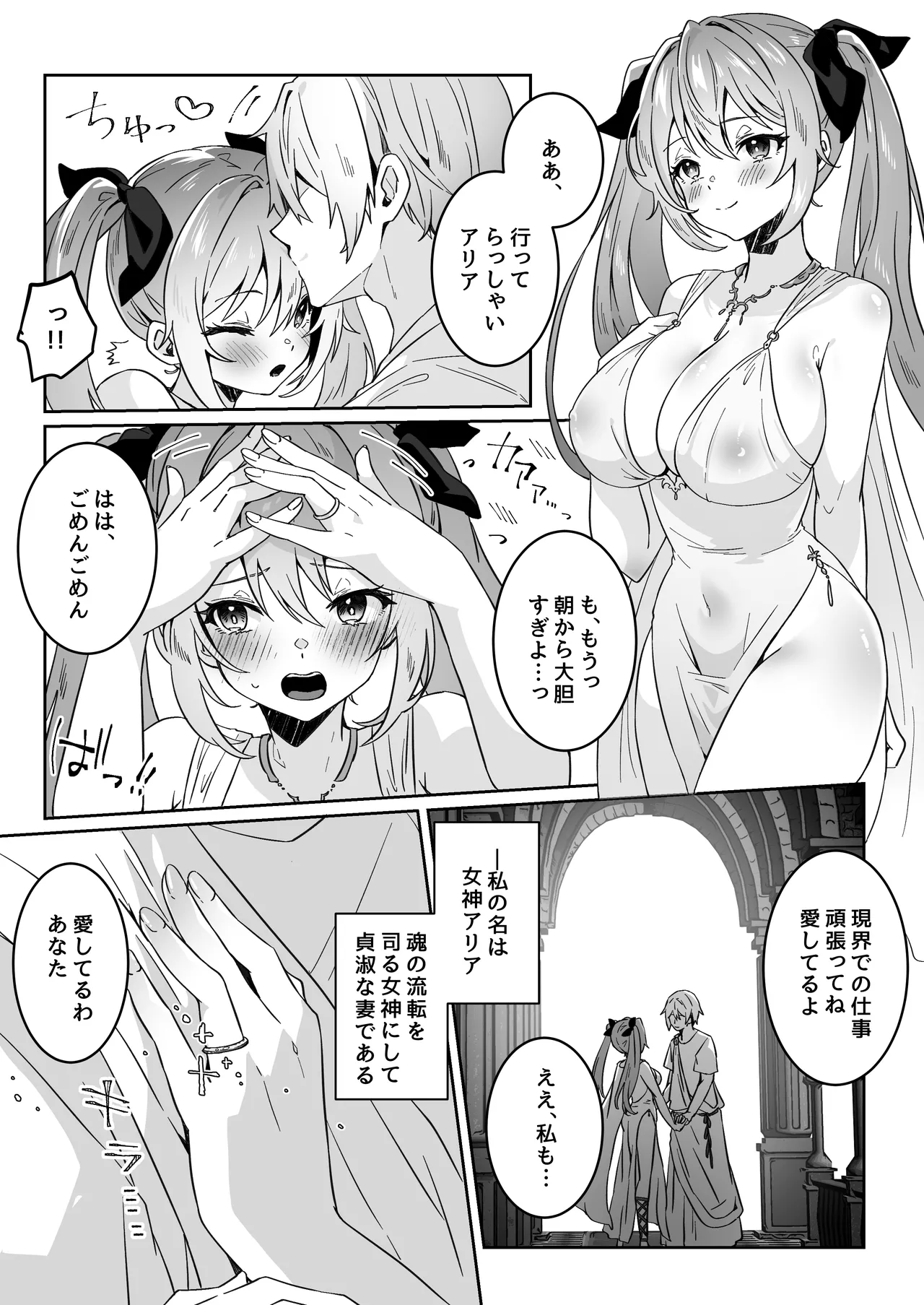 異世界から転生した俺は勇者パーティに復讐する ～女神編～ Page.10