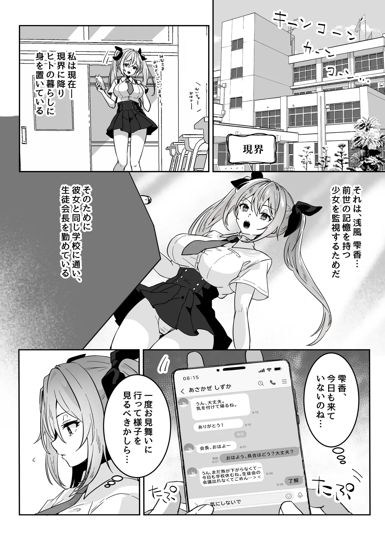 異世界から転生した俺は勇者パーティに復讐する ～女神編～ Page.11