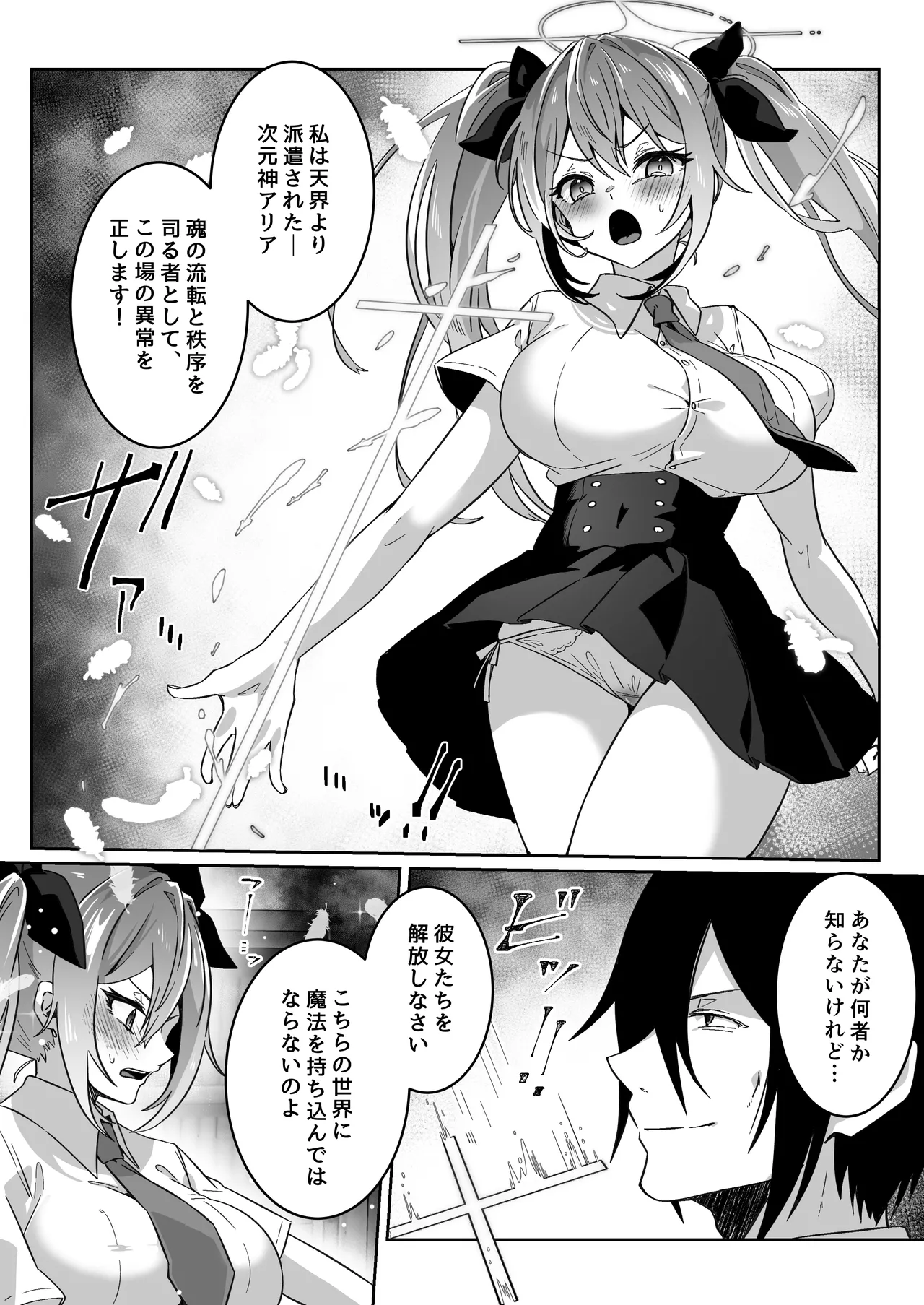 異世界から転生した俺は勇者パーティに復讐する ～女神編～ Page.23