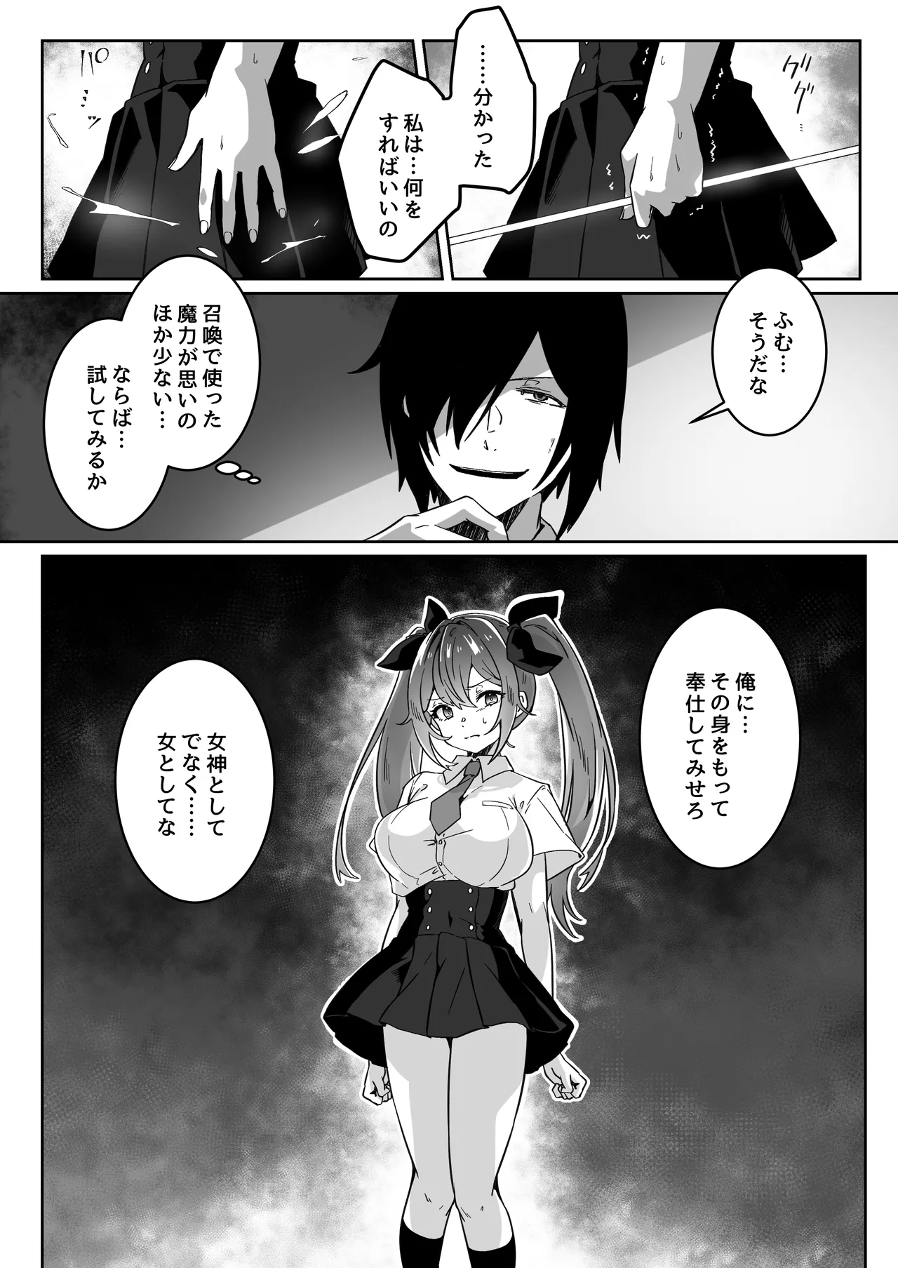 異世界から転生した俺は勇者パーティに復讐する ～女神編～ Page.25