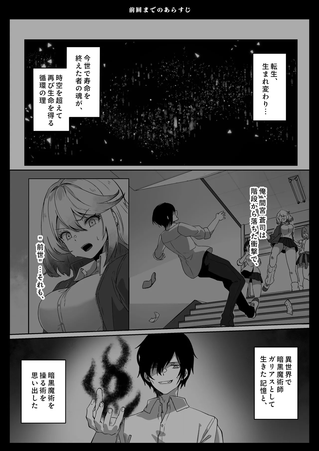 異世界から転生した俺は勇者パーティに復讐する ～女神編～ Page.3