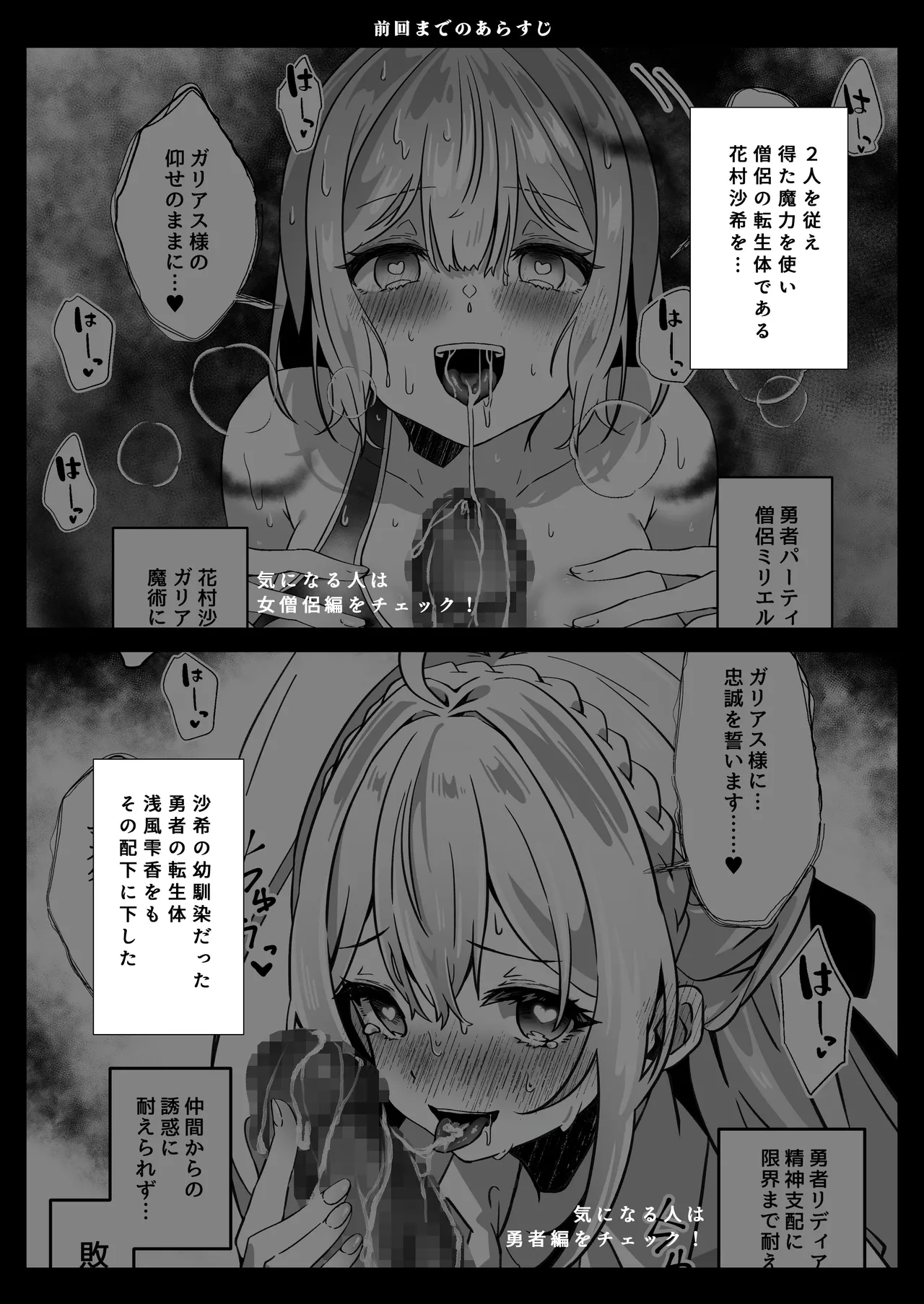 異世界から転生した俺は勇者パーティに復讐する ～女神編～ Page.5