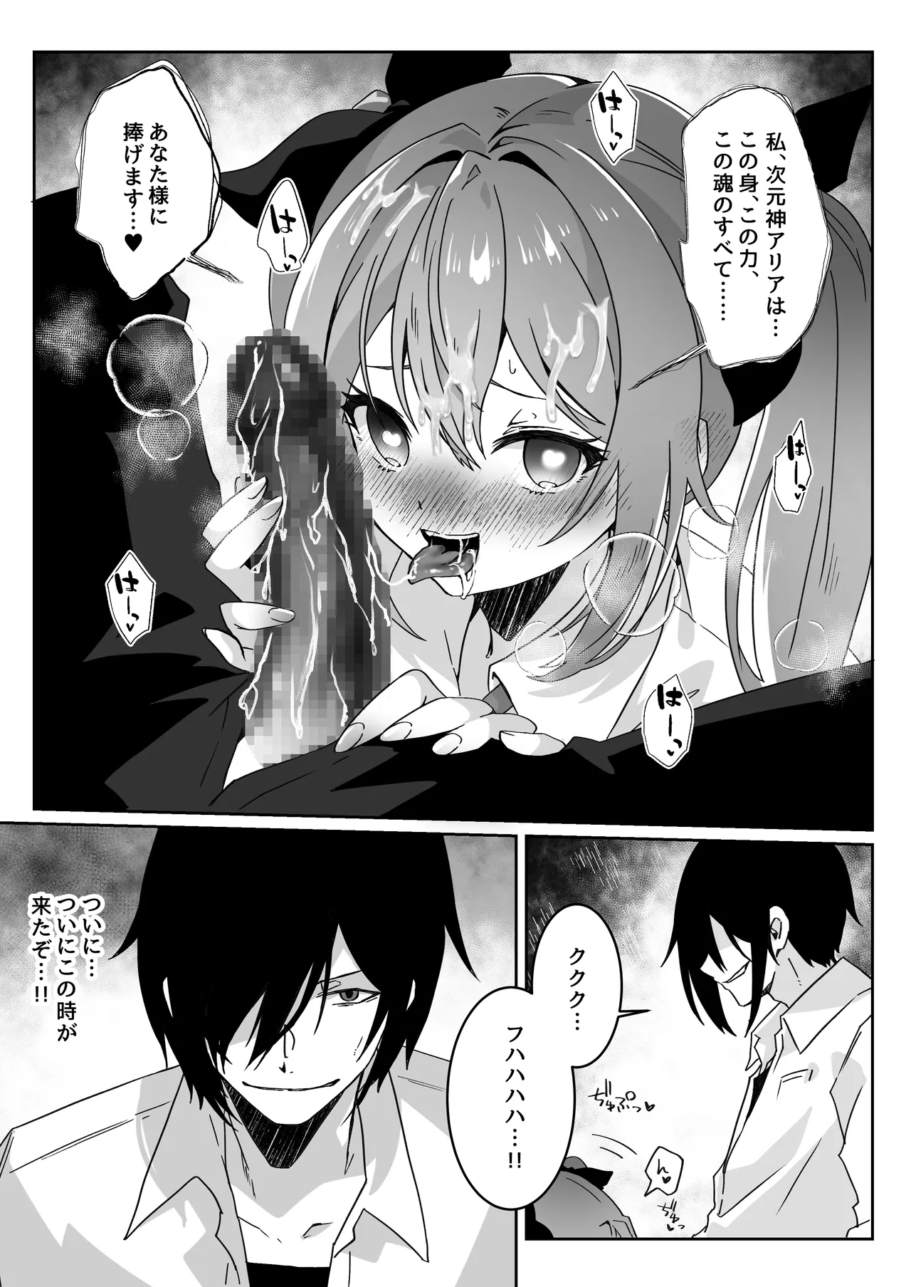 異世界から転生した俺は勇者パーティに復讐する ～女神編～ Page.53
