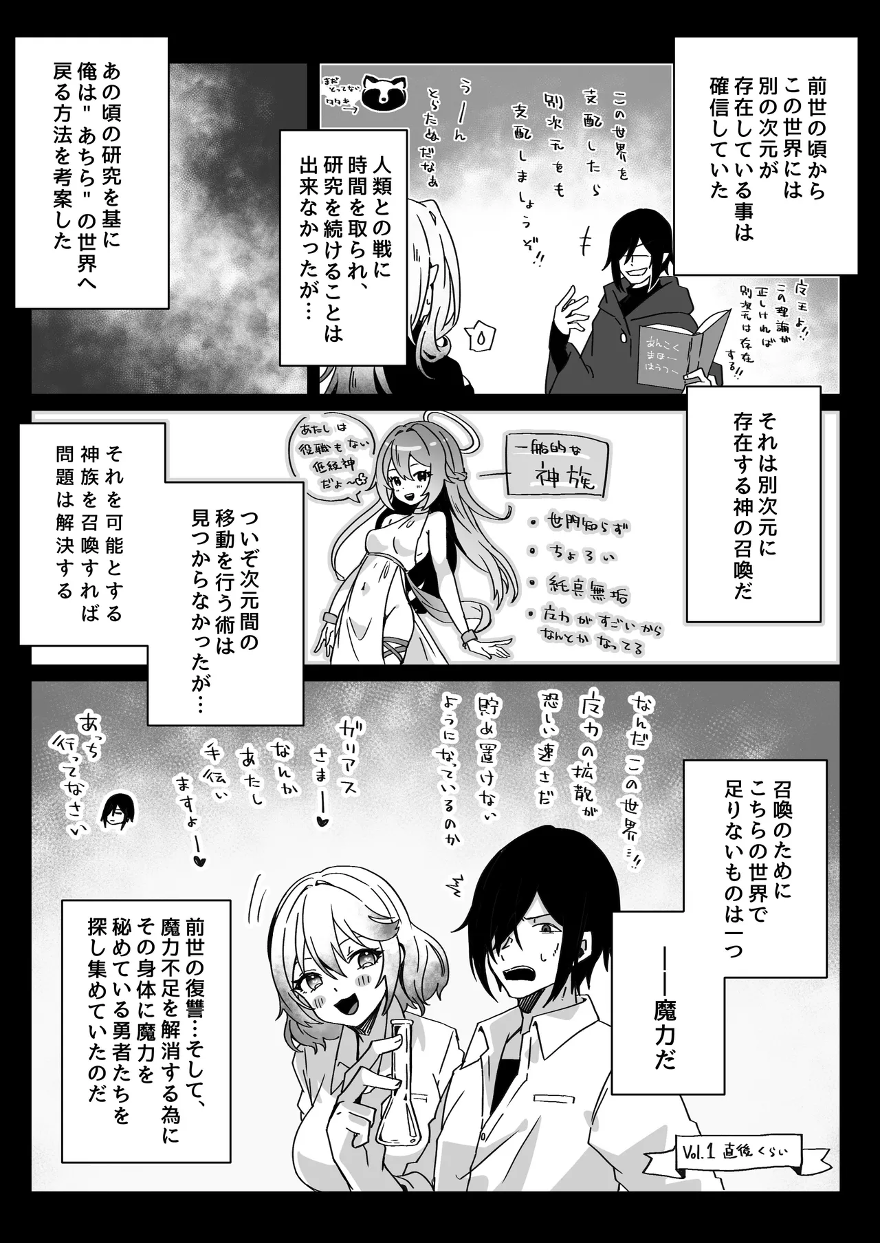 異世界から転生した俺は勇者パーティに復讐する ～女神編～ Page.54