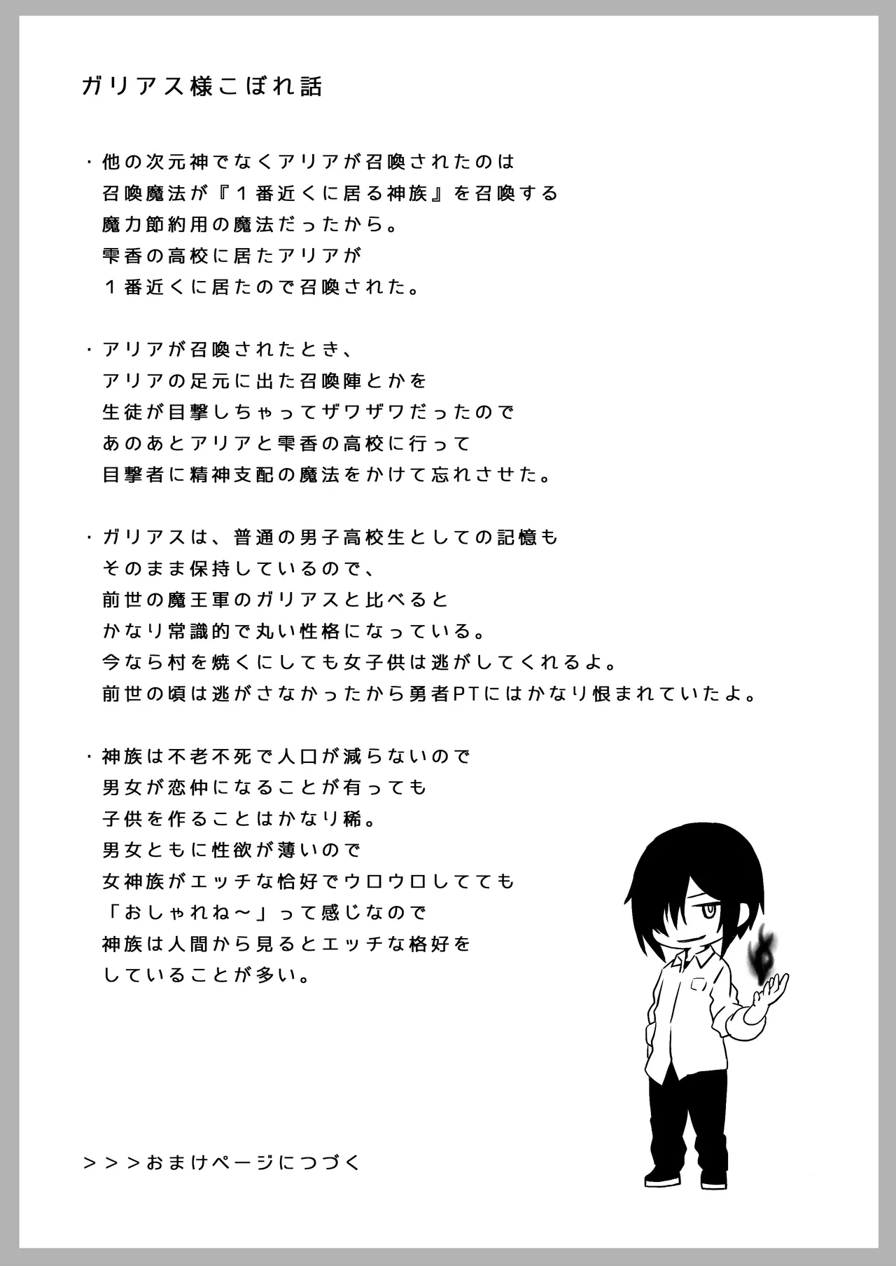異世界から転生した俺は勇者パーティに復讐する ～女神編～ Page.58