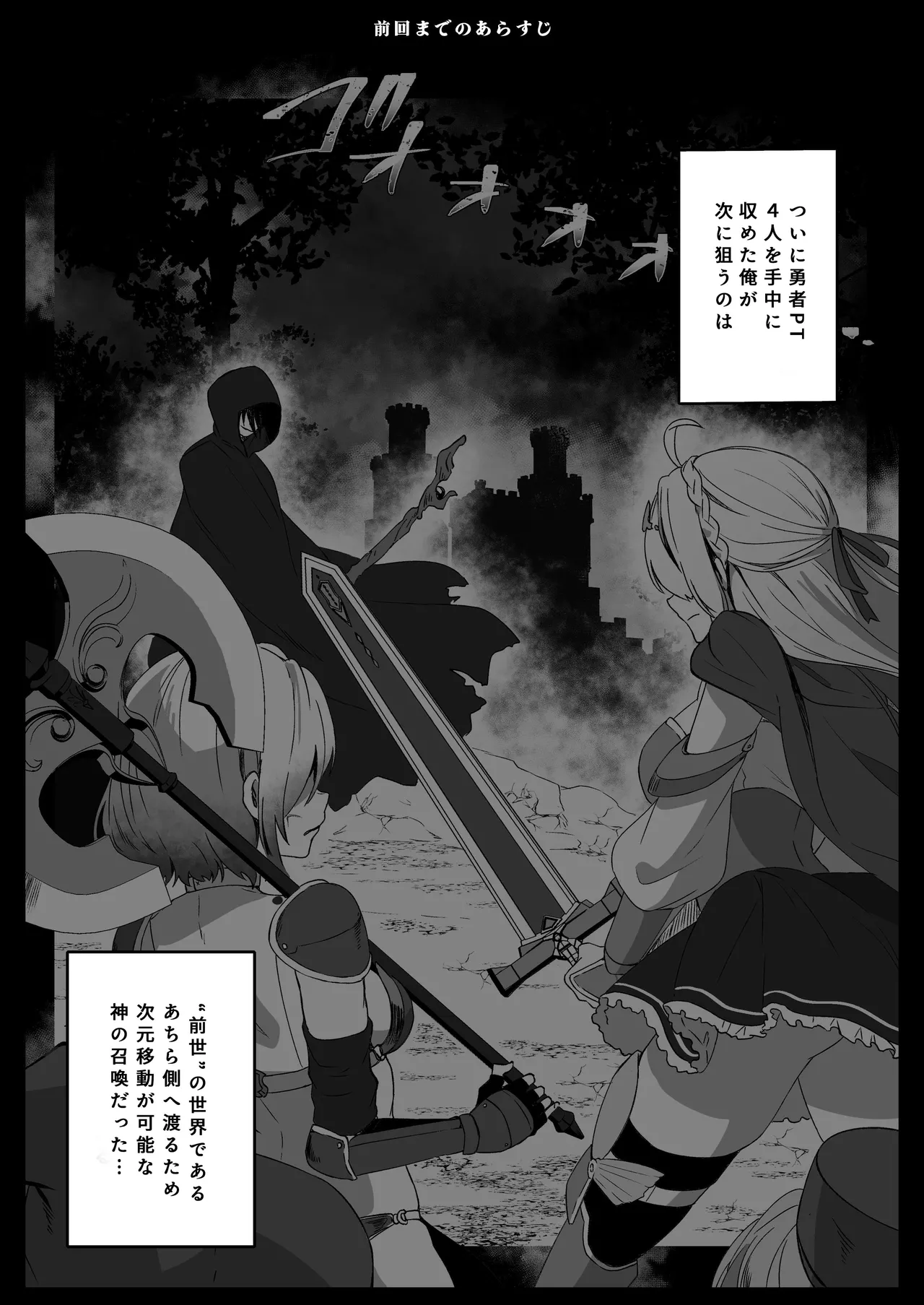 異世界から転生した俺は勇者パーティに復讐する ～女神編～ Page.6