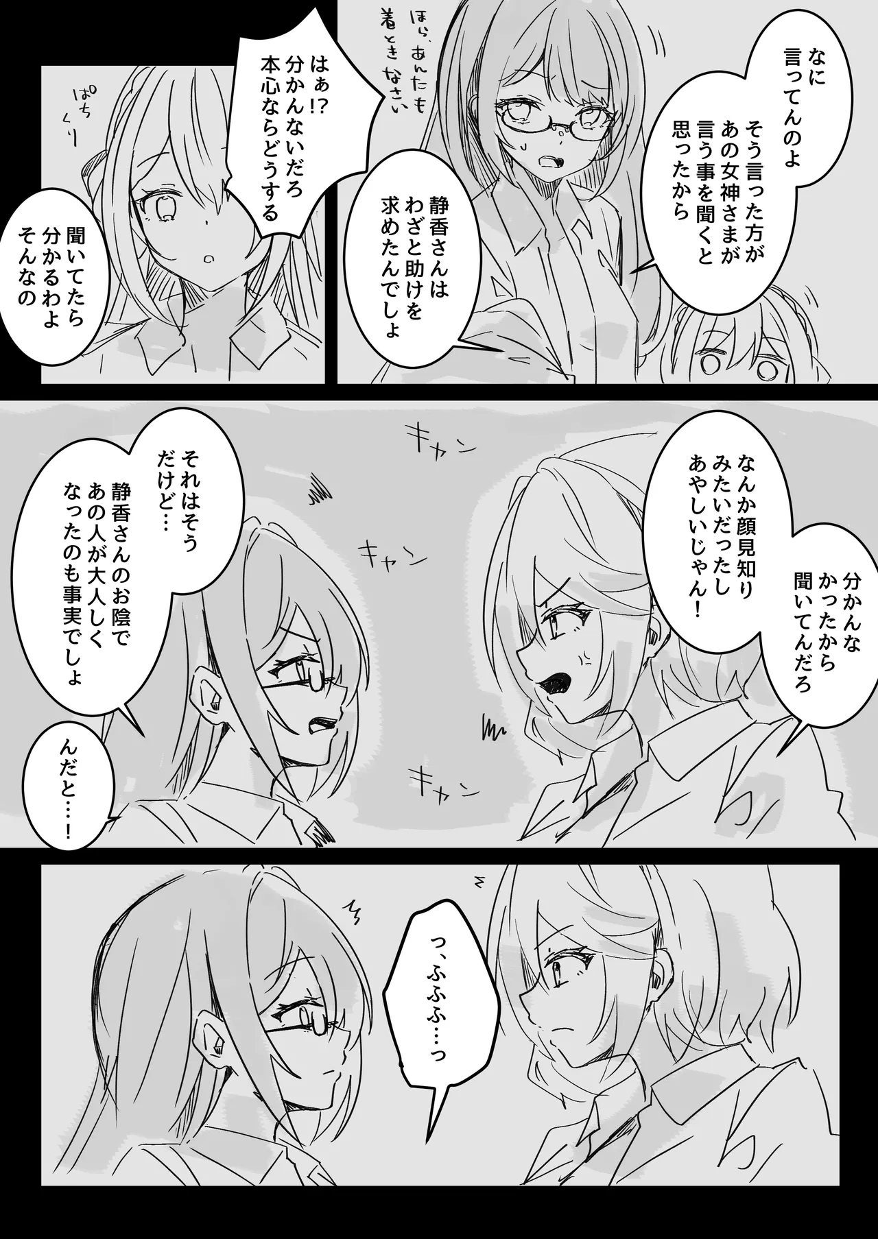 異世界から転生した俺は勇者パーティに復讐する ～女神編～ Page.60