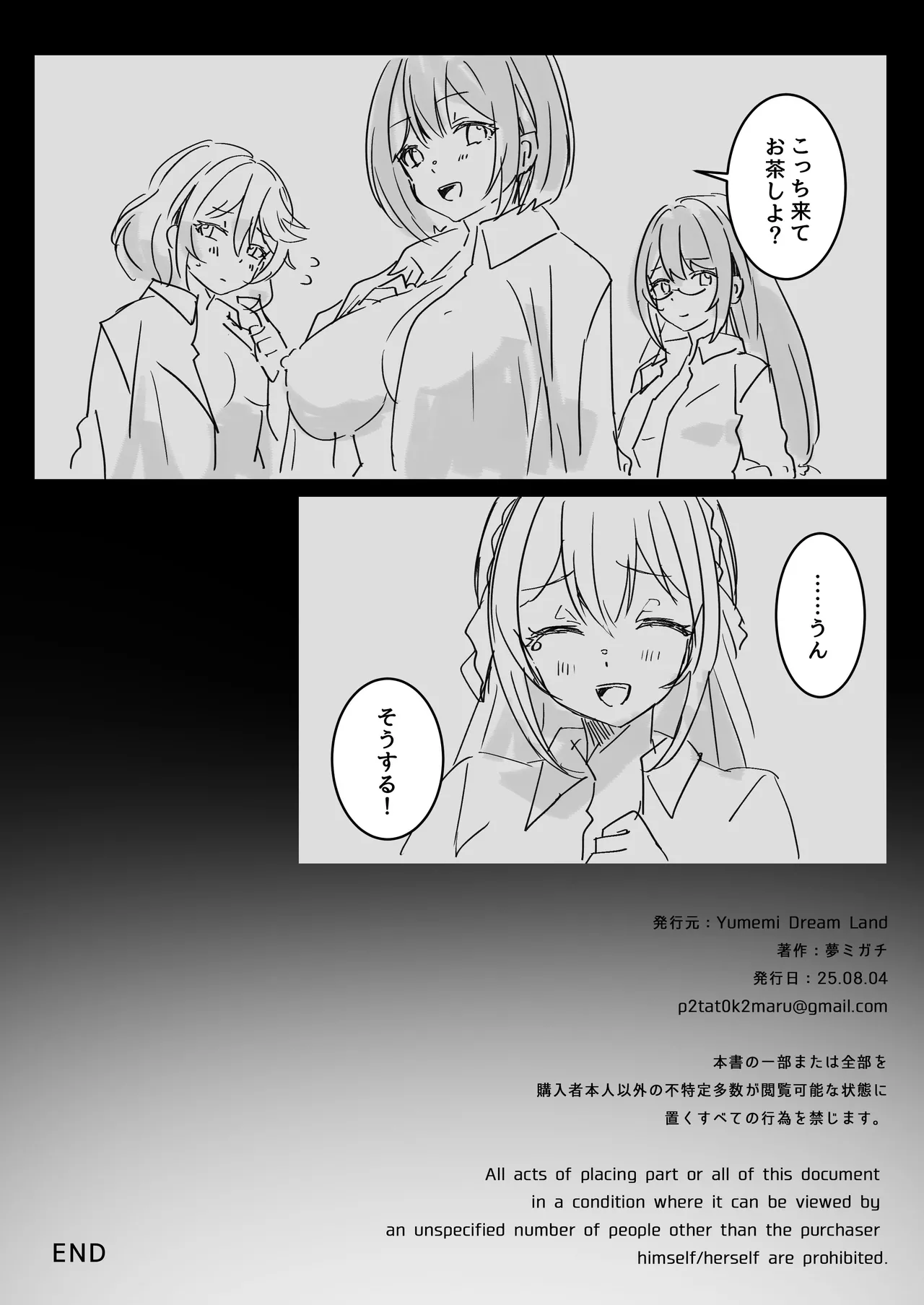 異世界から転生した俺は勇者パーティに復讐する ～女神編～ Page.63