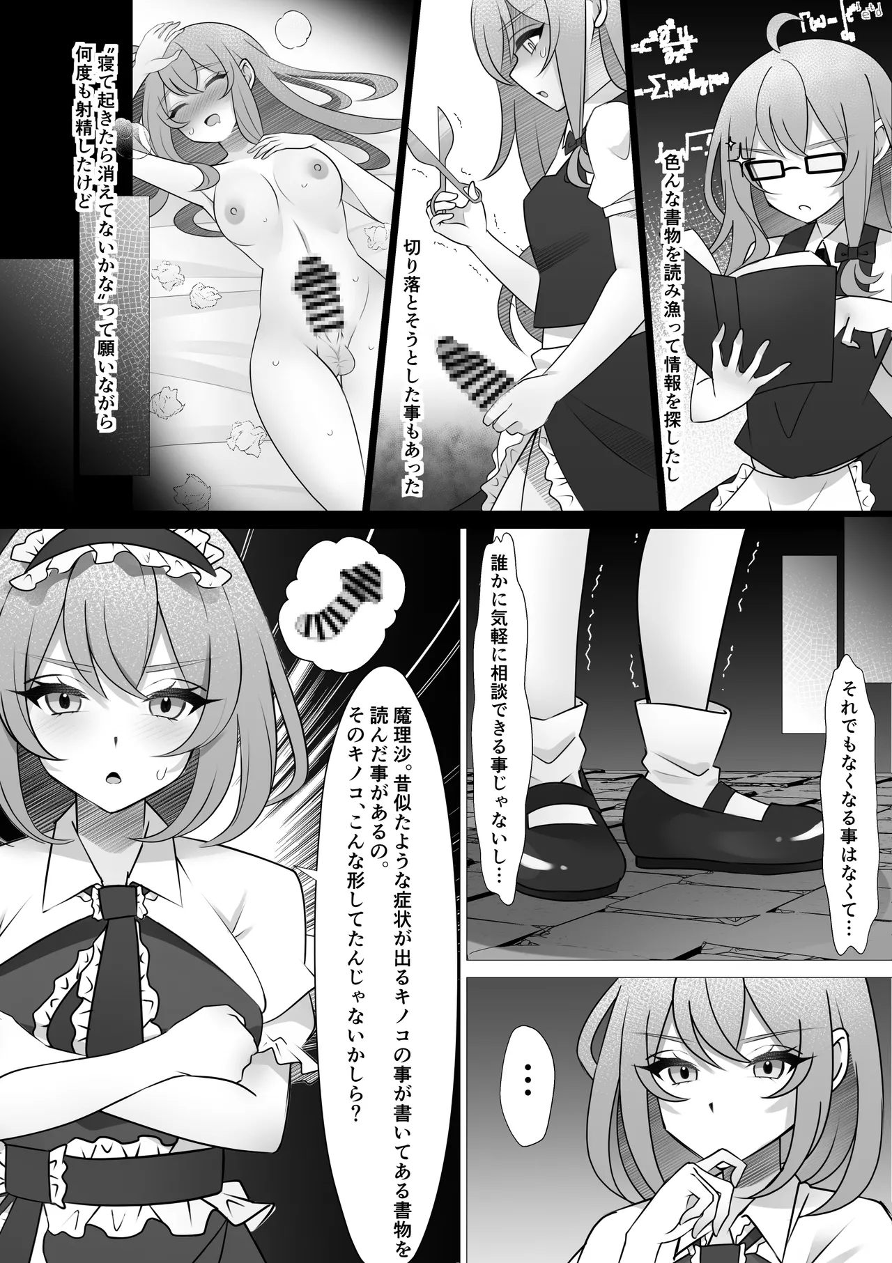 ふたなりマリアリ Page.10