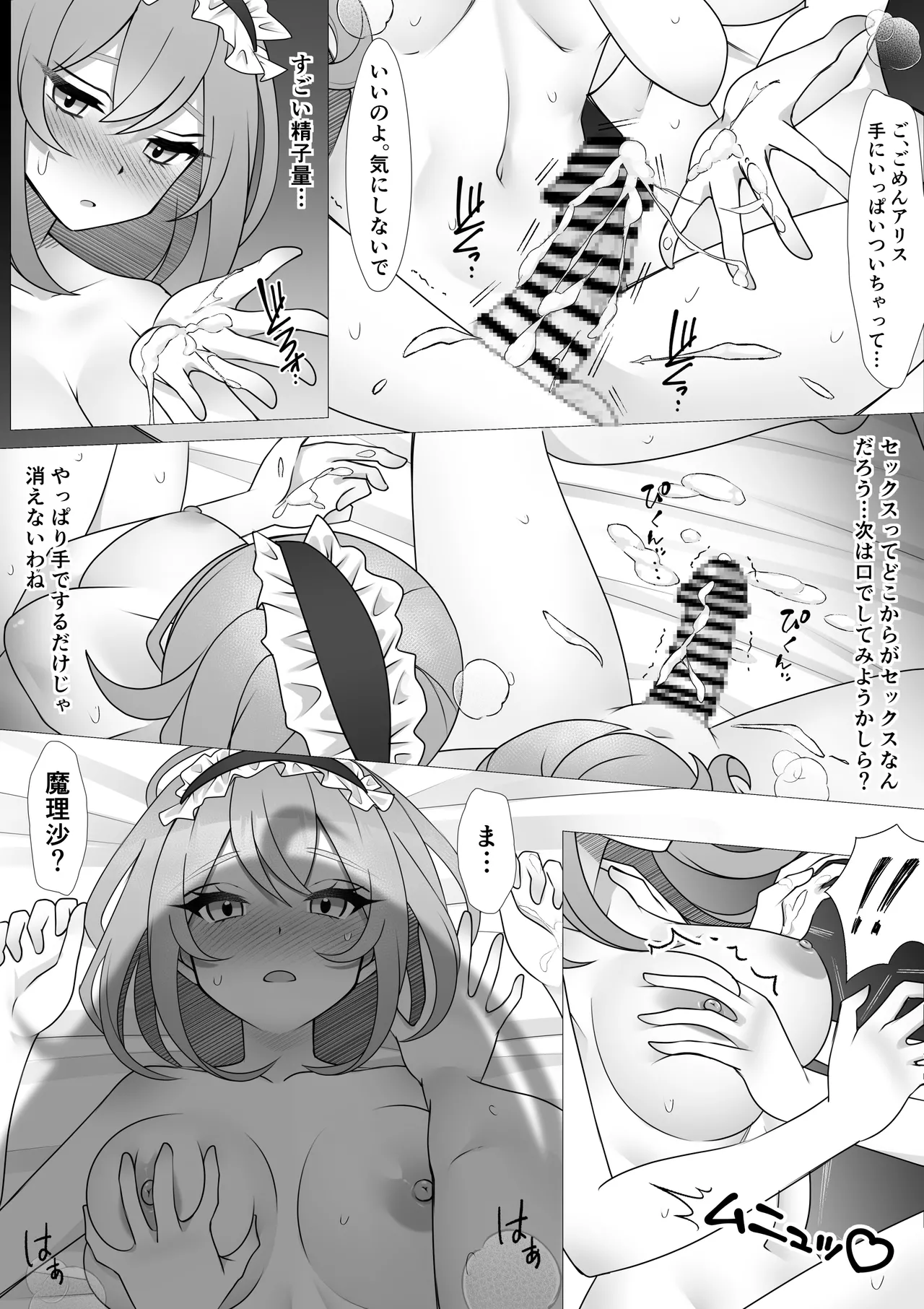 ふたなりマリアリ Page.16