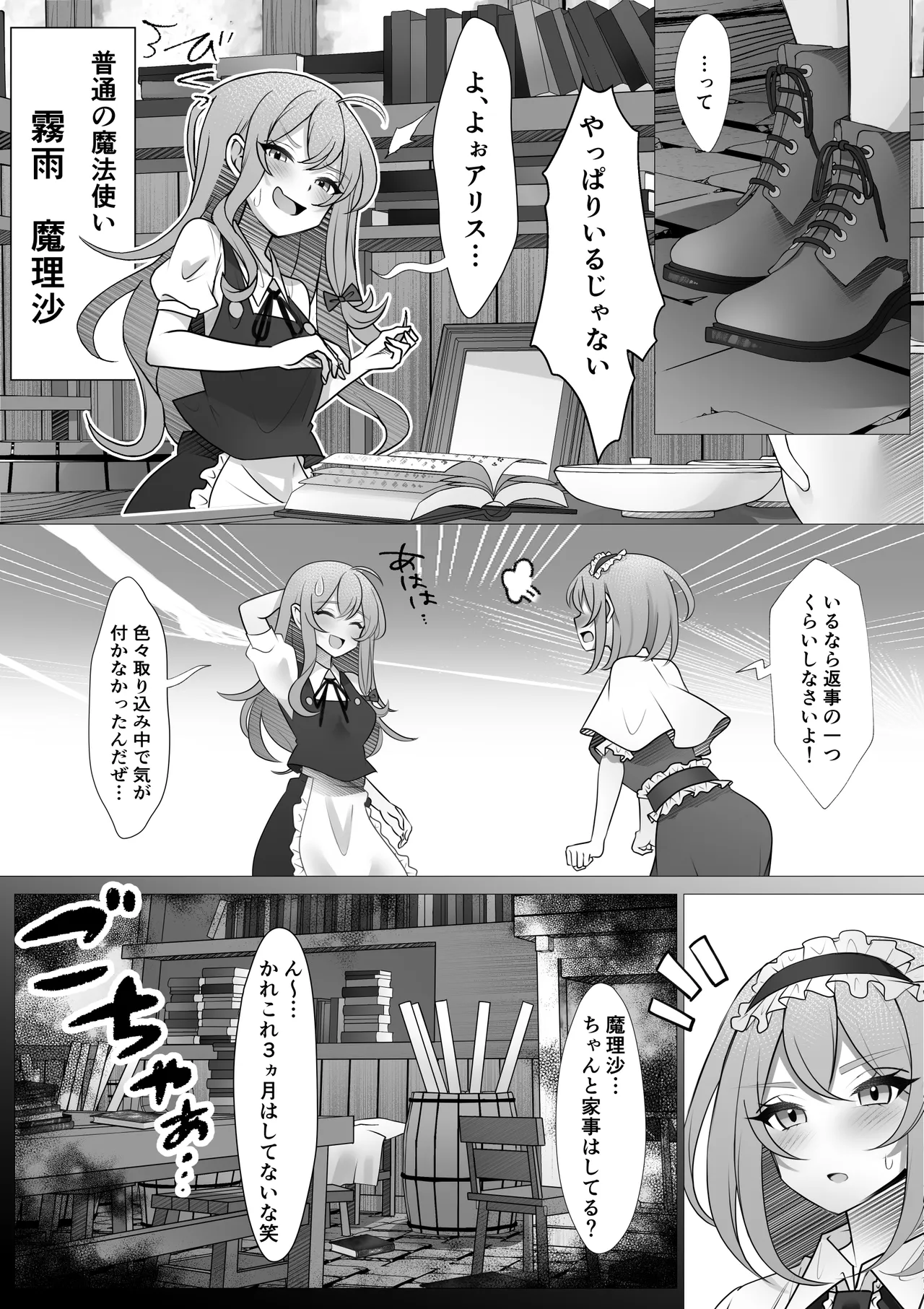 ふたなりマリアリ Page.3