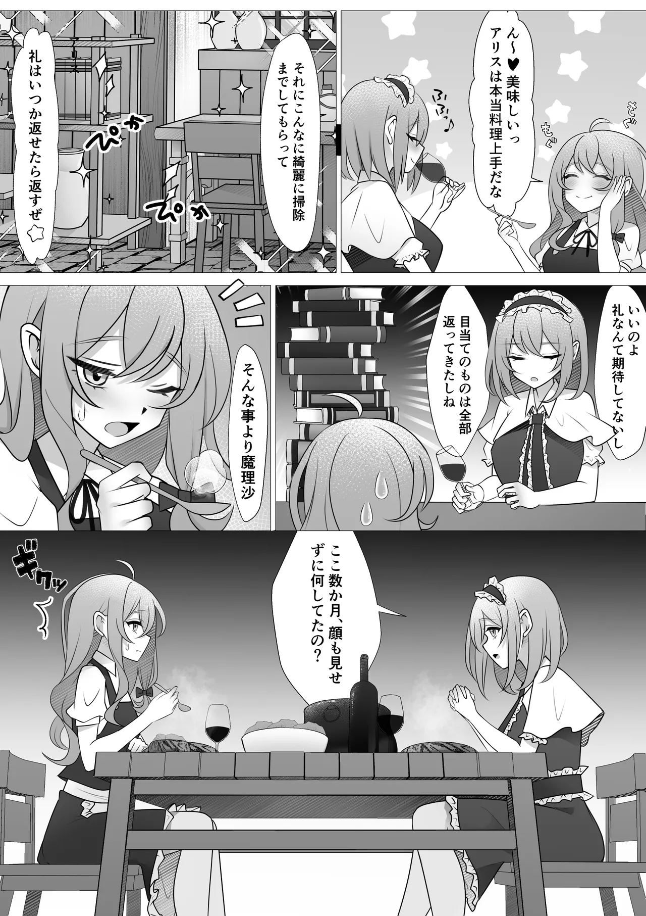 ふたなりマリアリ Page.6