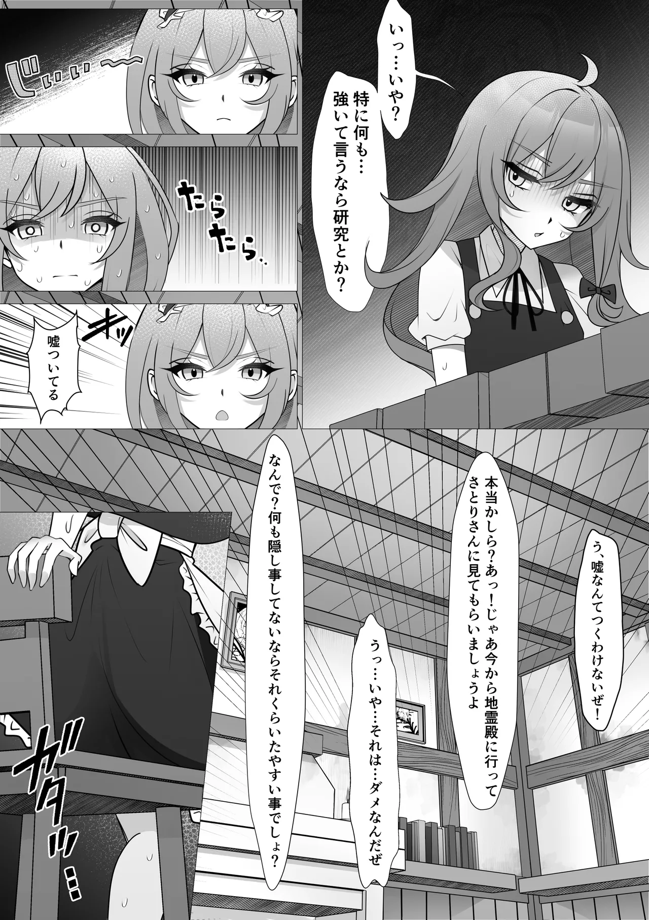 ふたなりマリアリ Page.7
