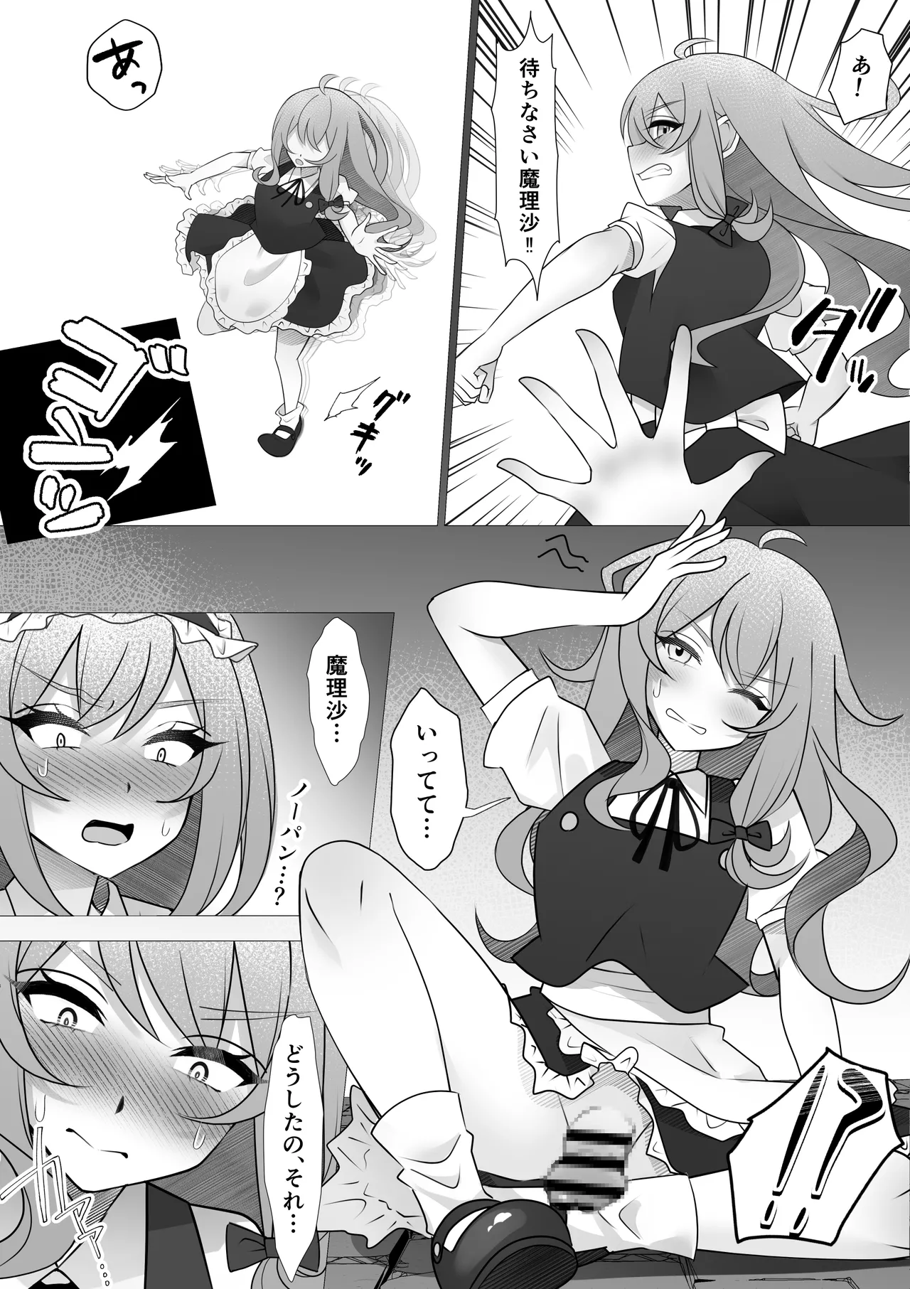 ふたなりマリアリ Page.8
