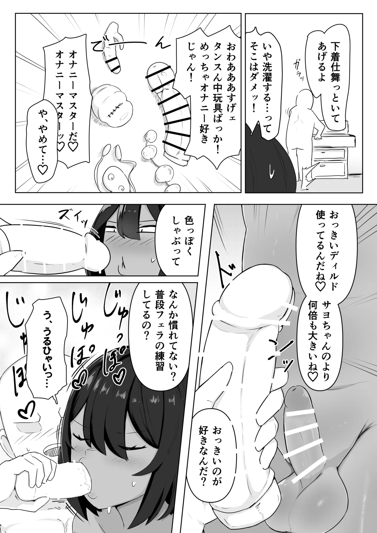 昨日、オナニーしてたよね? Page.14