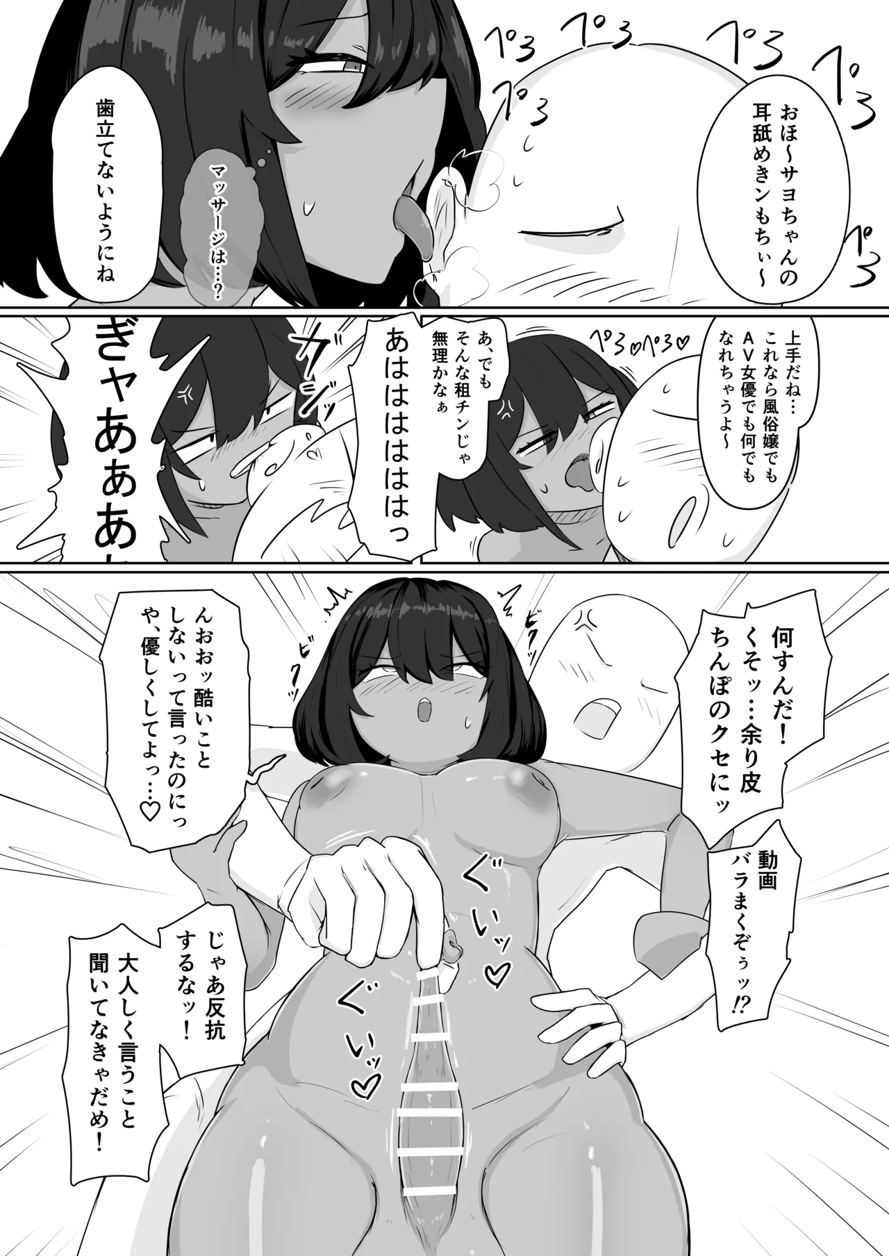 昨日、オナニーしてたよね? Page.16