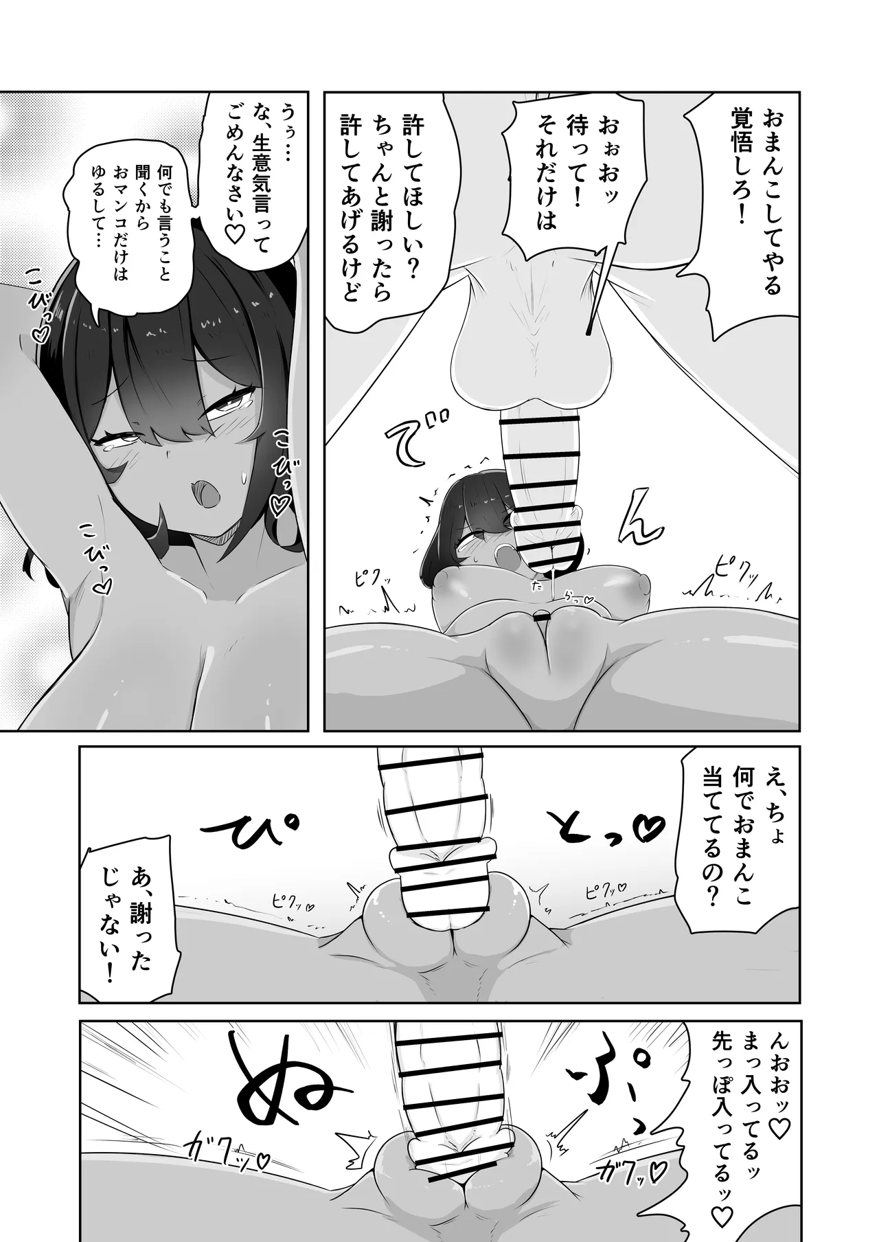 昨日、オナニーしてたよね? Page.21