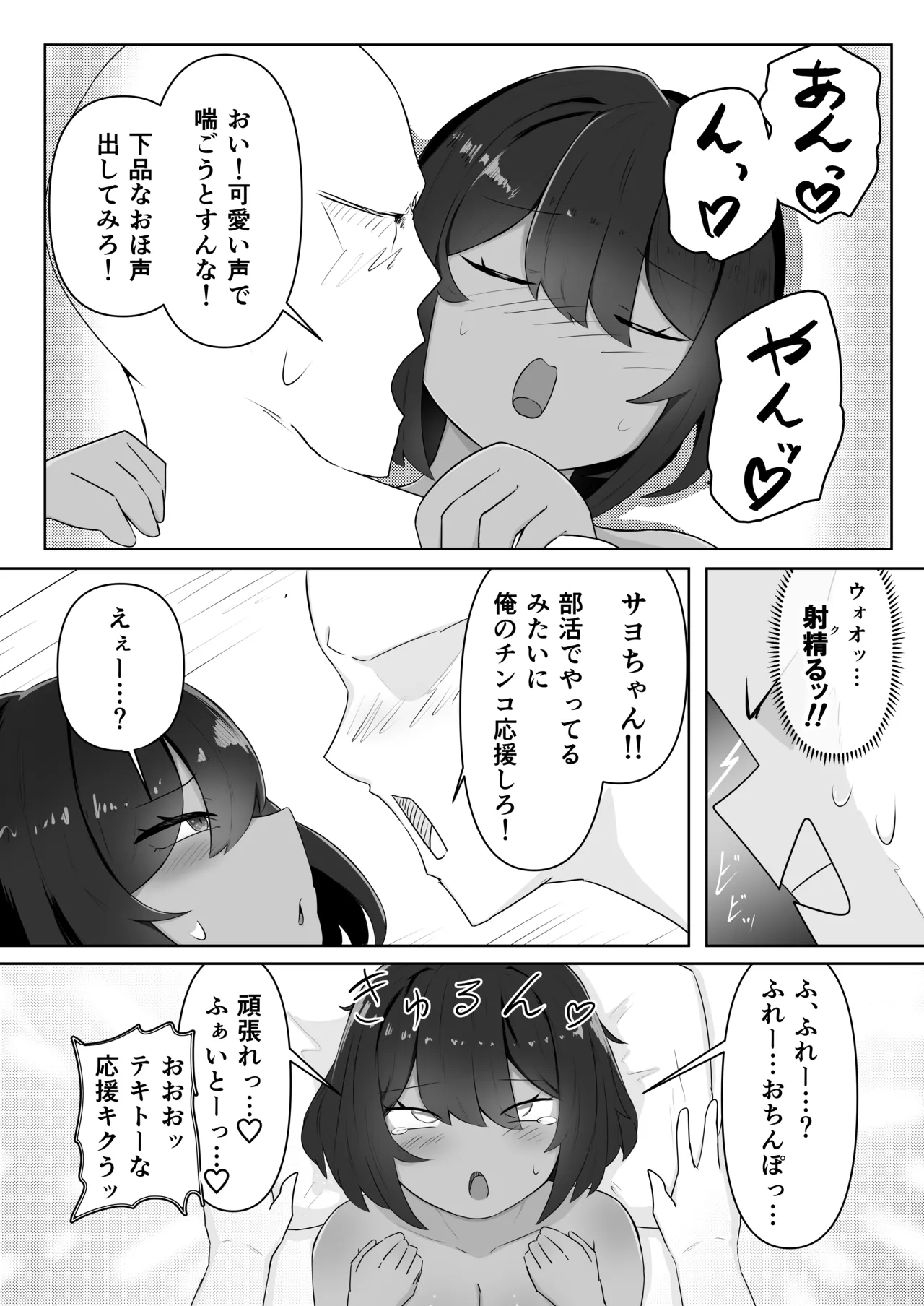 昨日、オナニーしてたよね? Page.23