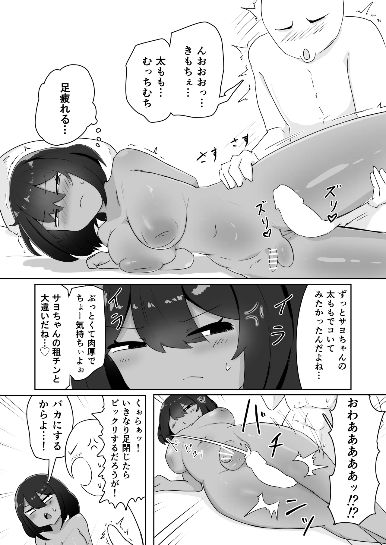 昨日、オナニーしてたよね? Page.25