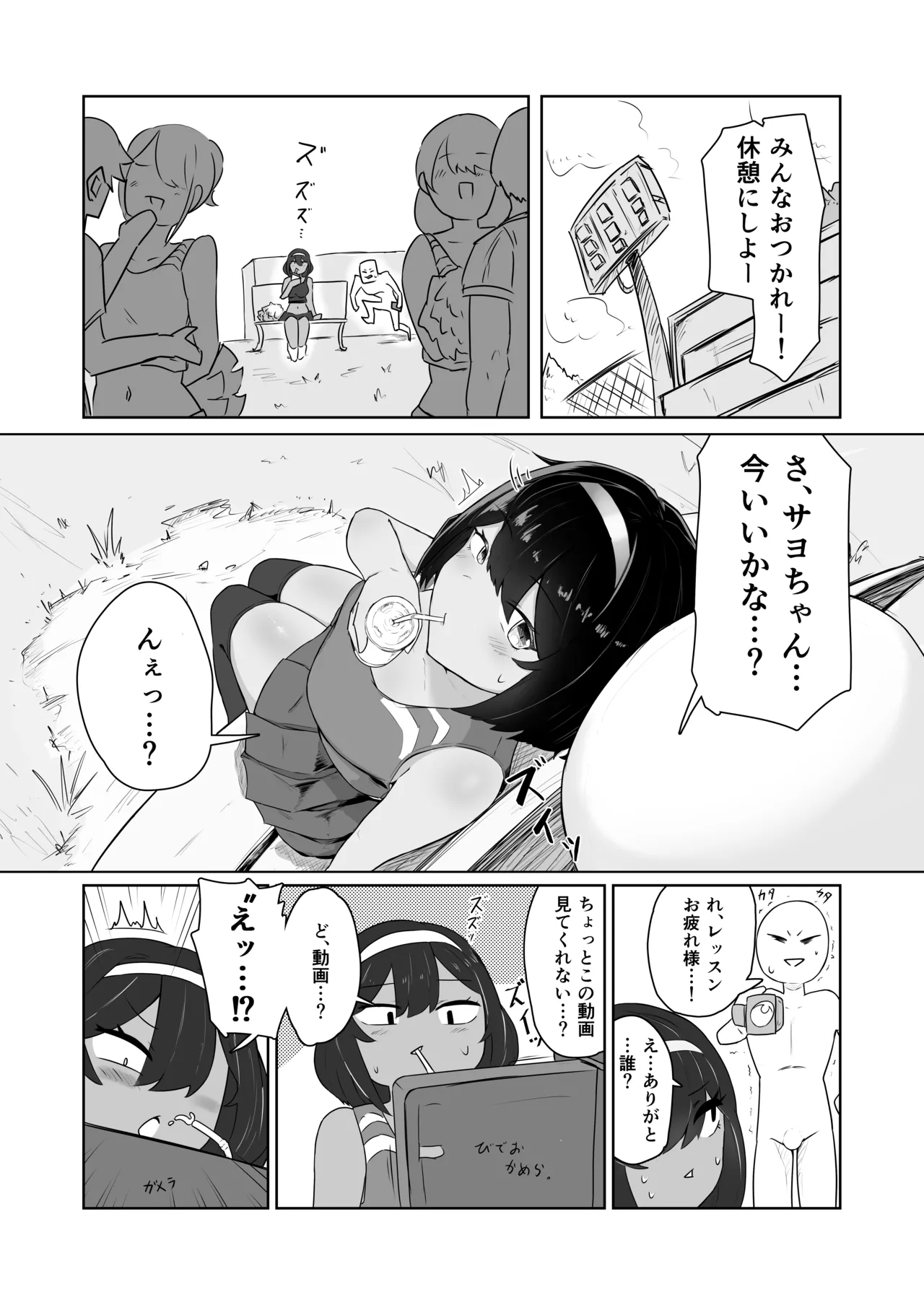 昨日、オナニーしてたよね? Page.6