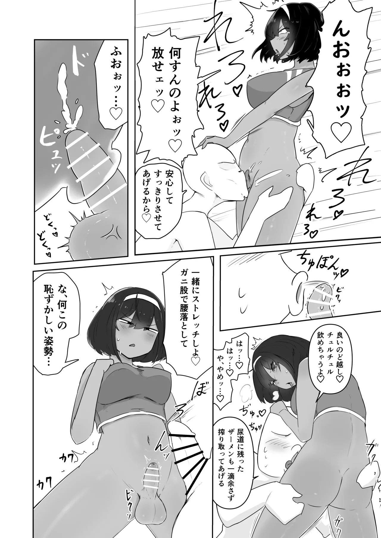 昨日、オナニーしてたよね? Page.9