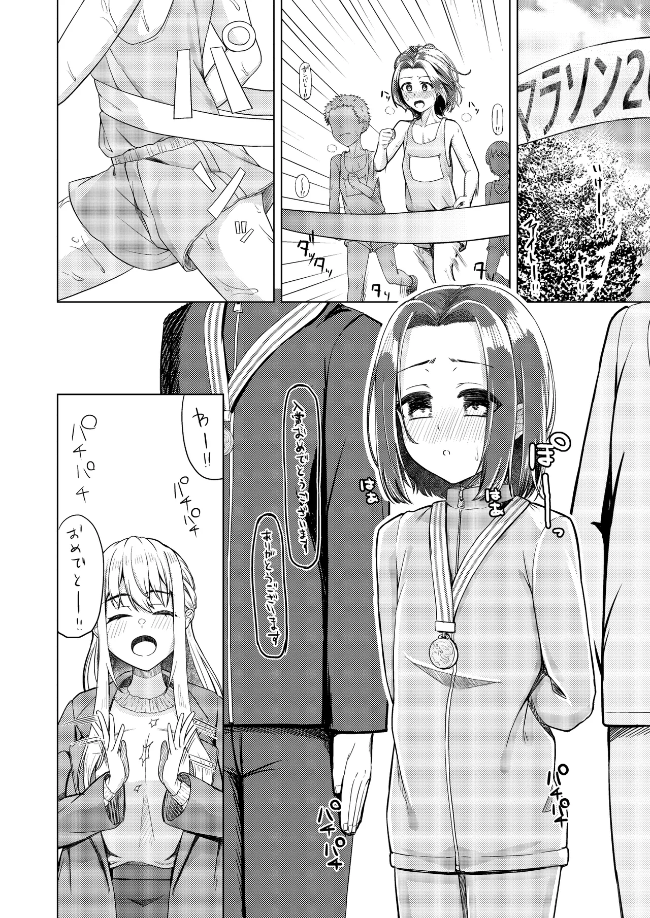 ショタコンだけど学生同士なら問題ないよね Page.25