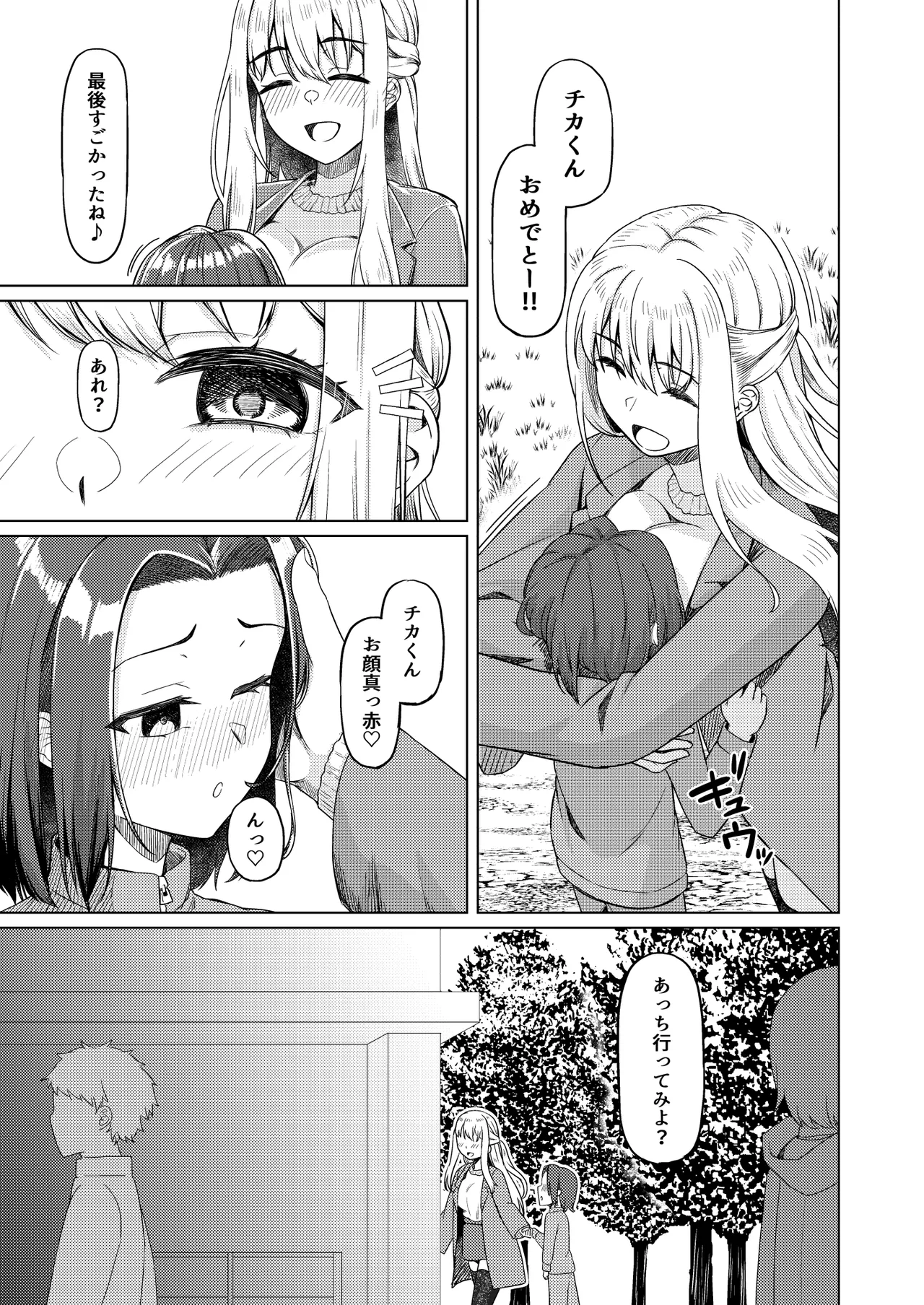 ショタコンだけど学生同士なら問題ないよね Page.26