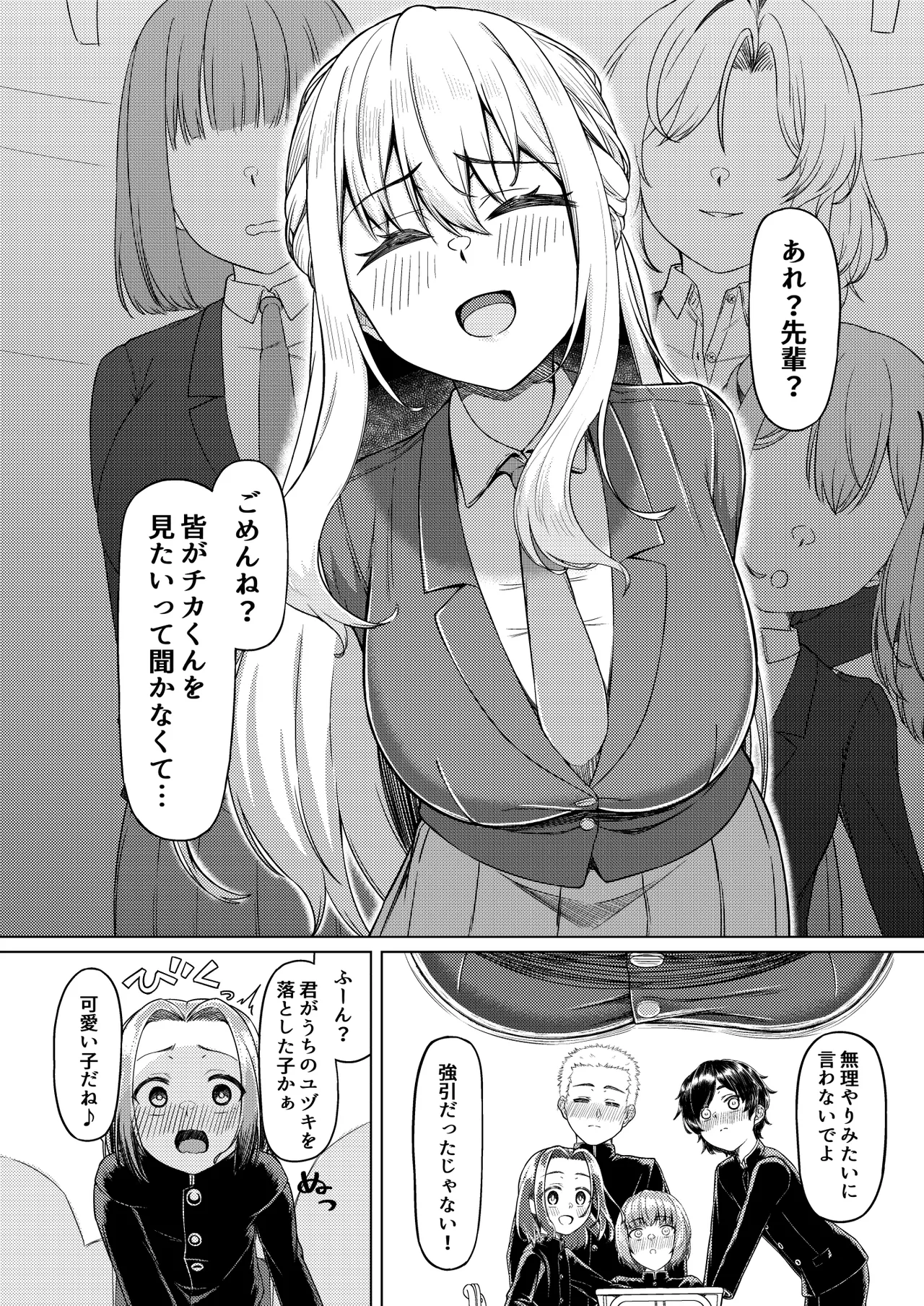 ショタコンだけど学生同士なら問題ないよね Page.5