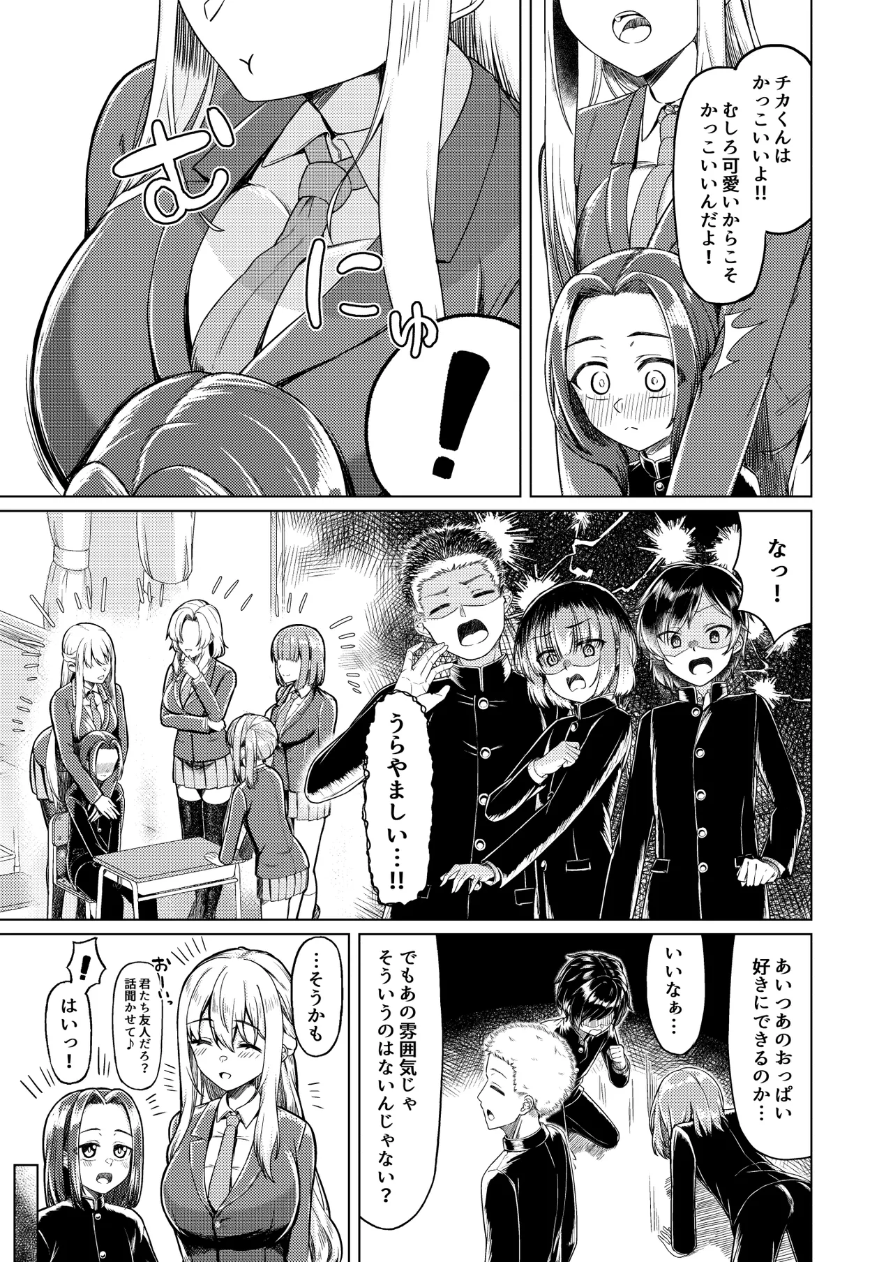 ショタコンだけど学生同士なら問題ないよね Page.6