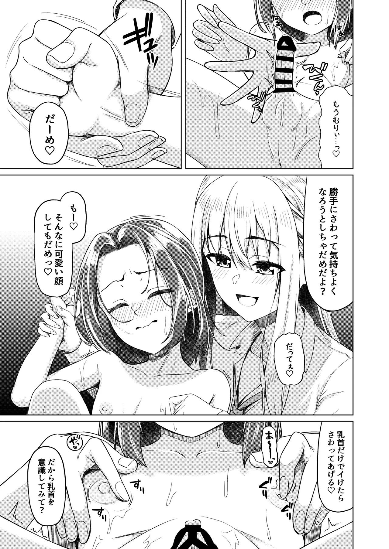 ショタコンだけど学生同士なら問題ないよね Page.8