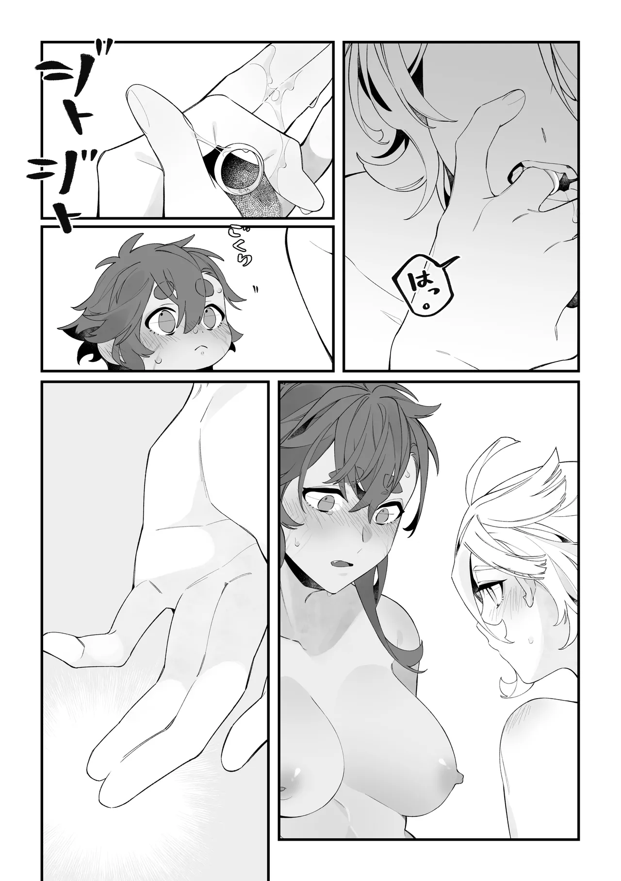 トップスワップ！ Page.14