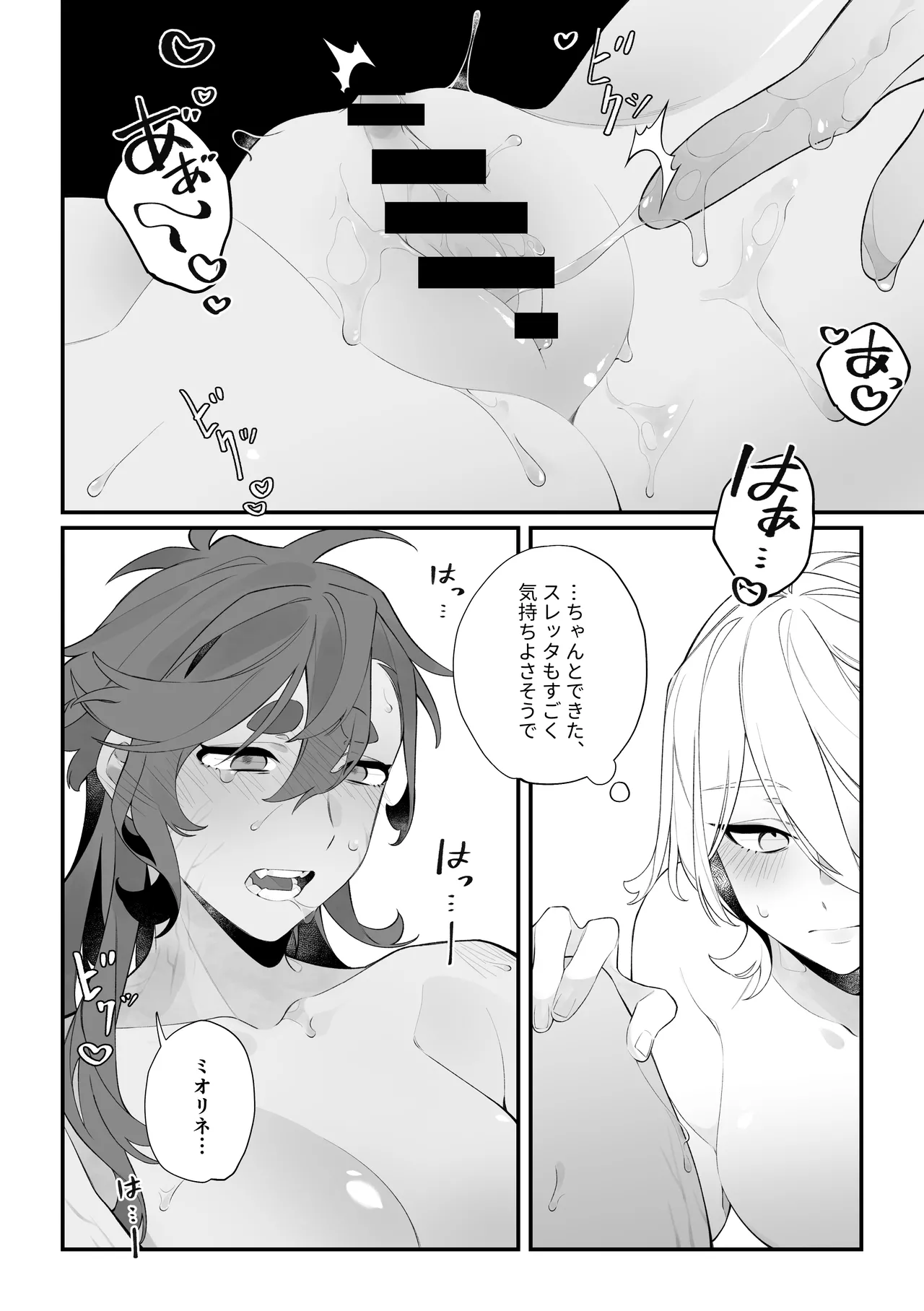 トップスワップ！ Page.16