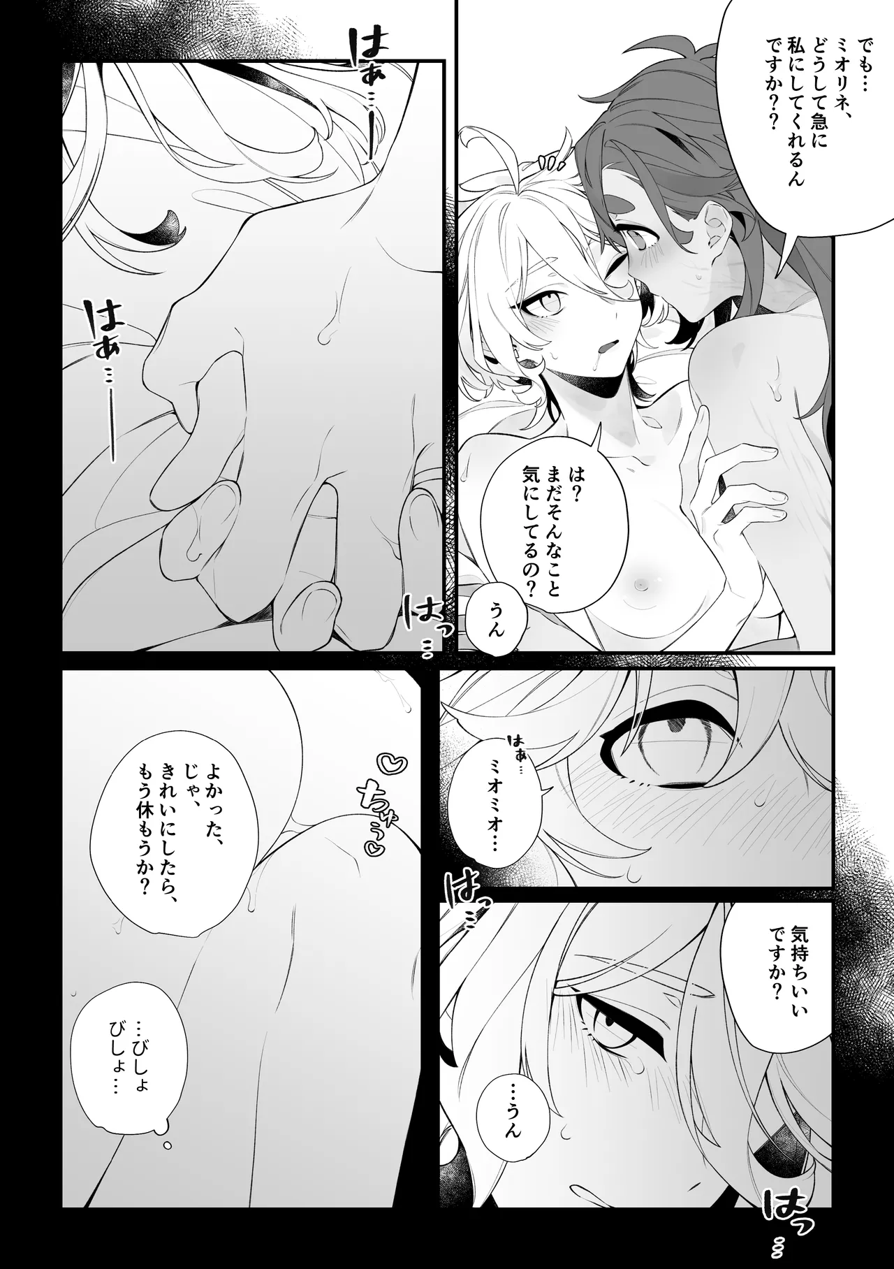 トップスワップ！ Page.18