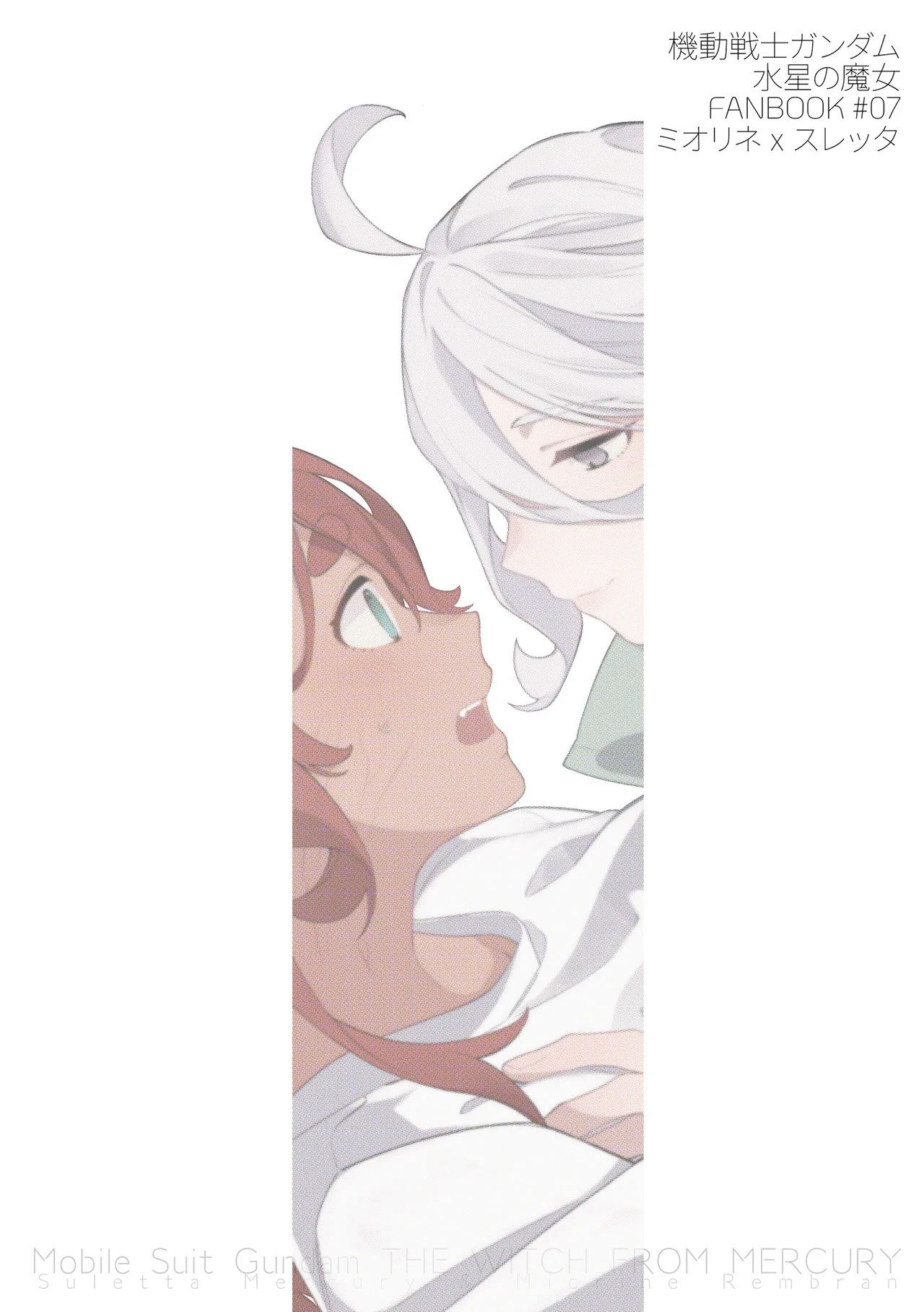 トップスワップ！ Page.24