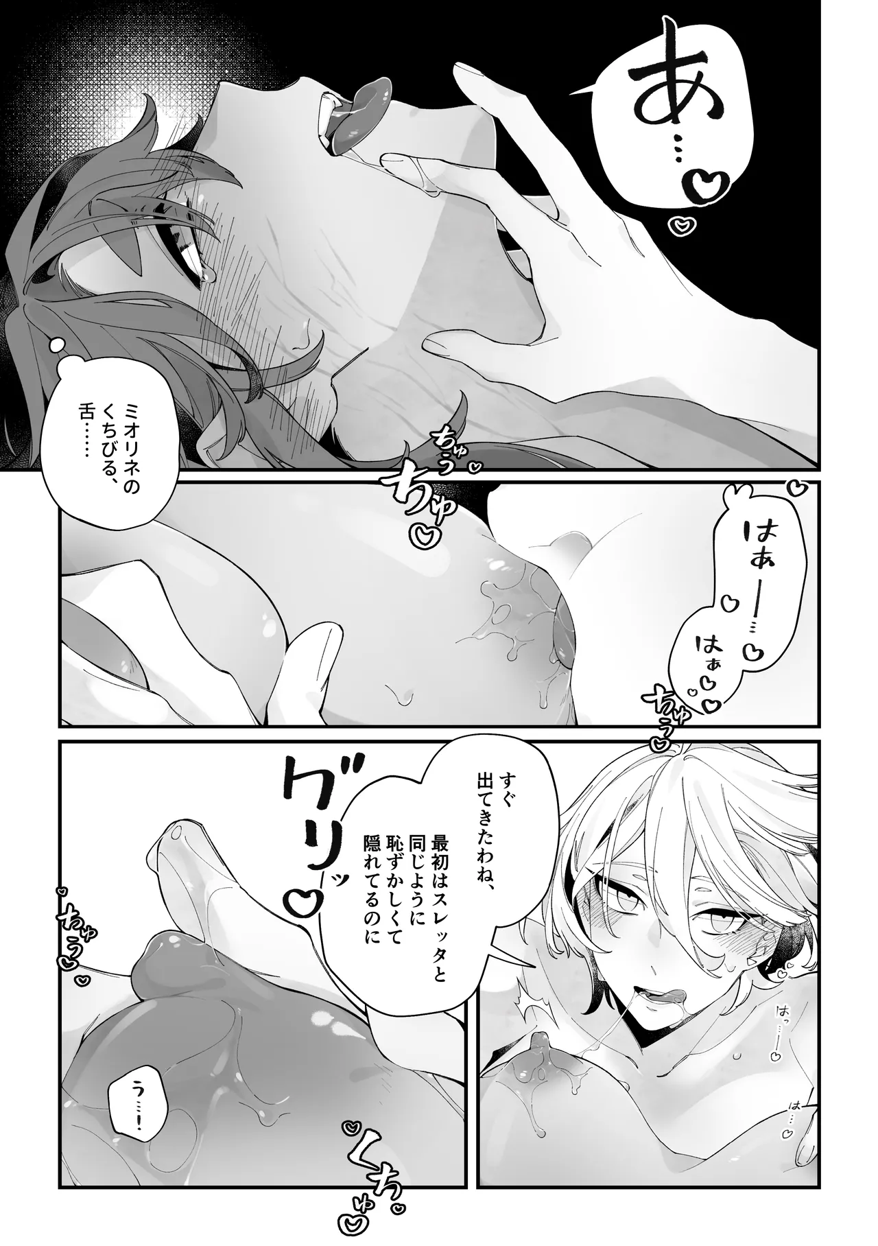 トップスワップ！ Page.9