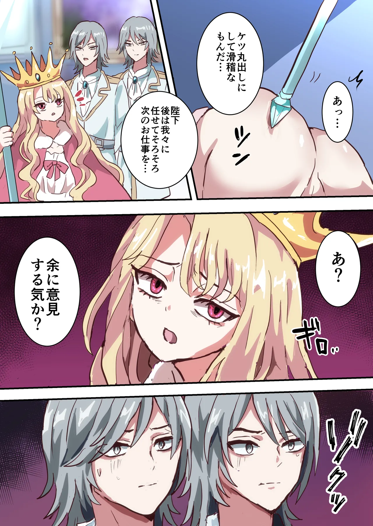 執行!!強○女装刑 Page.17