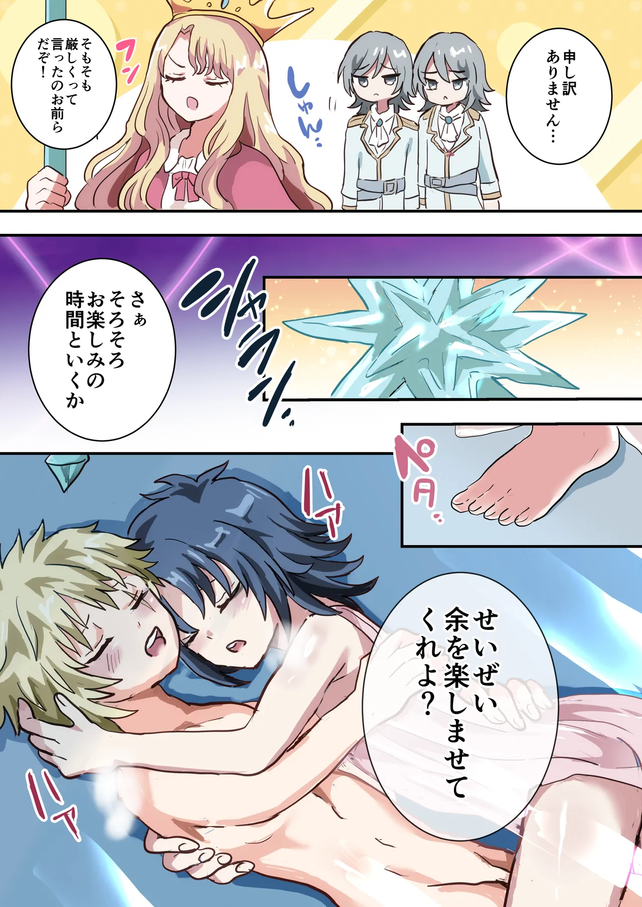執行!!強○女装刑 Page.18
