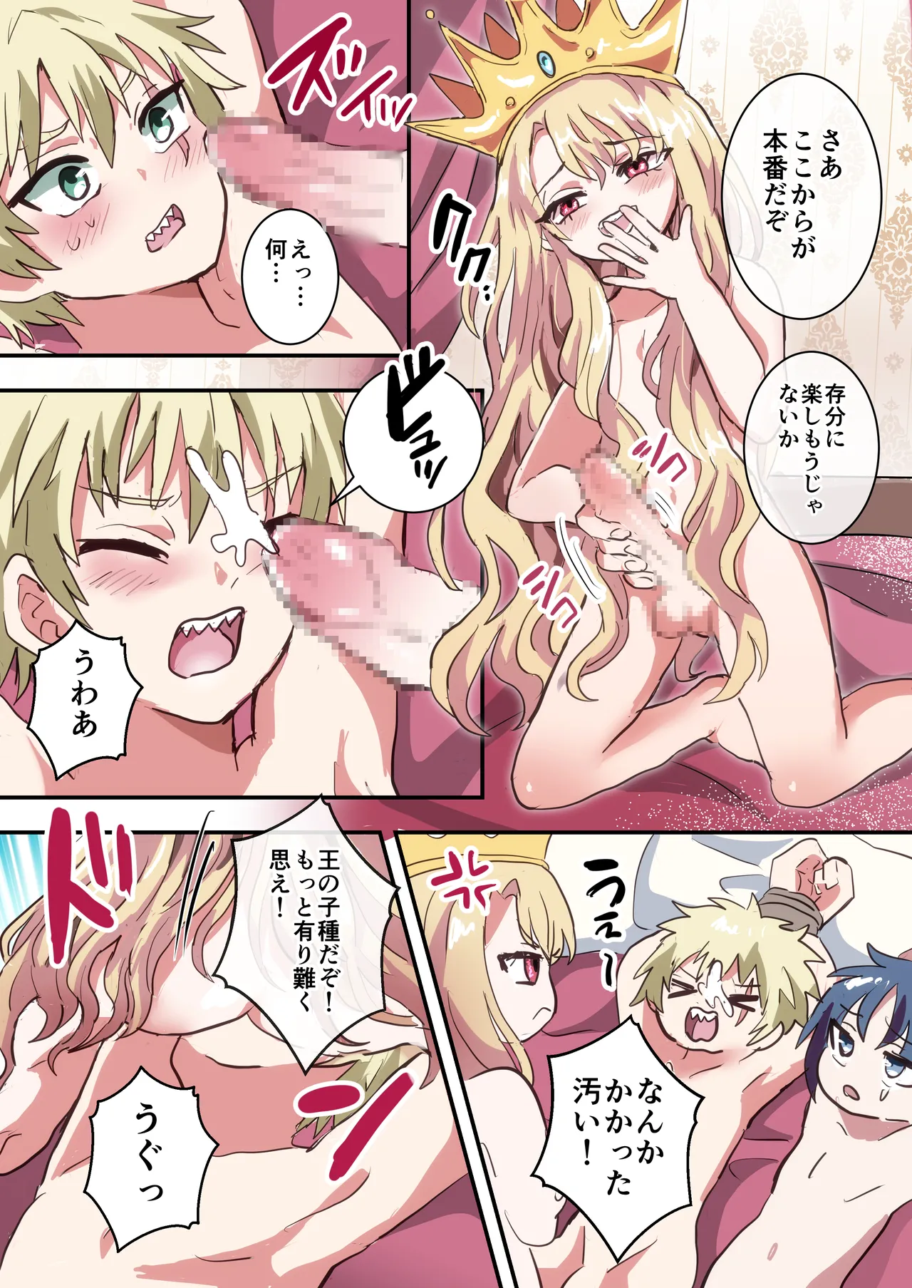 執行!!強○女装刑 Page.20