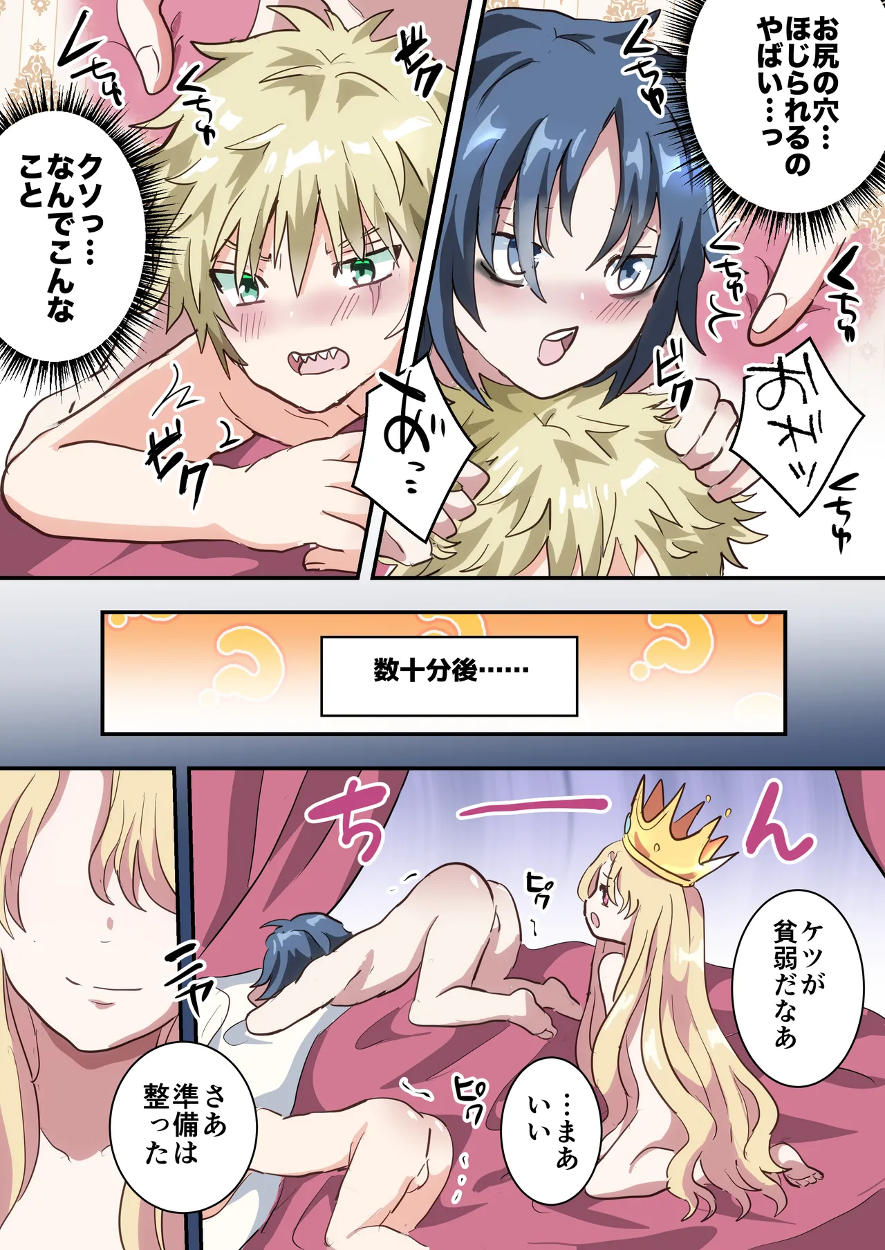 執行!!強○女装刑 Page.26
