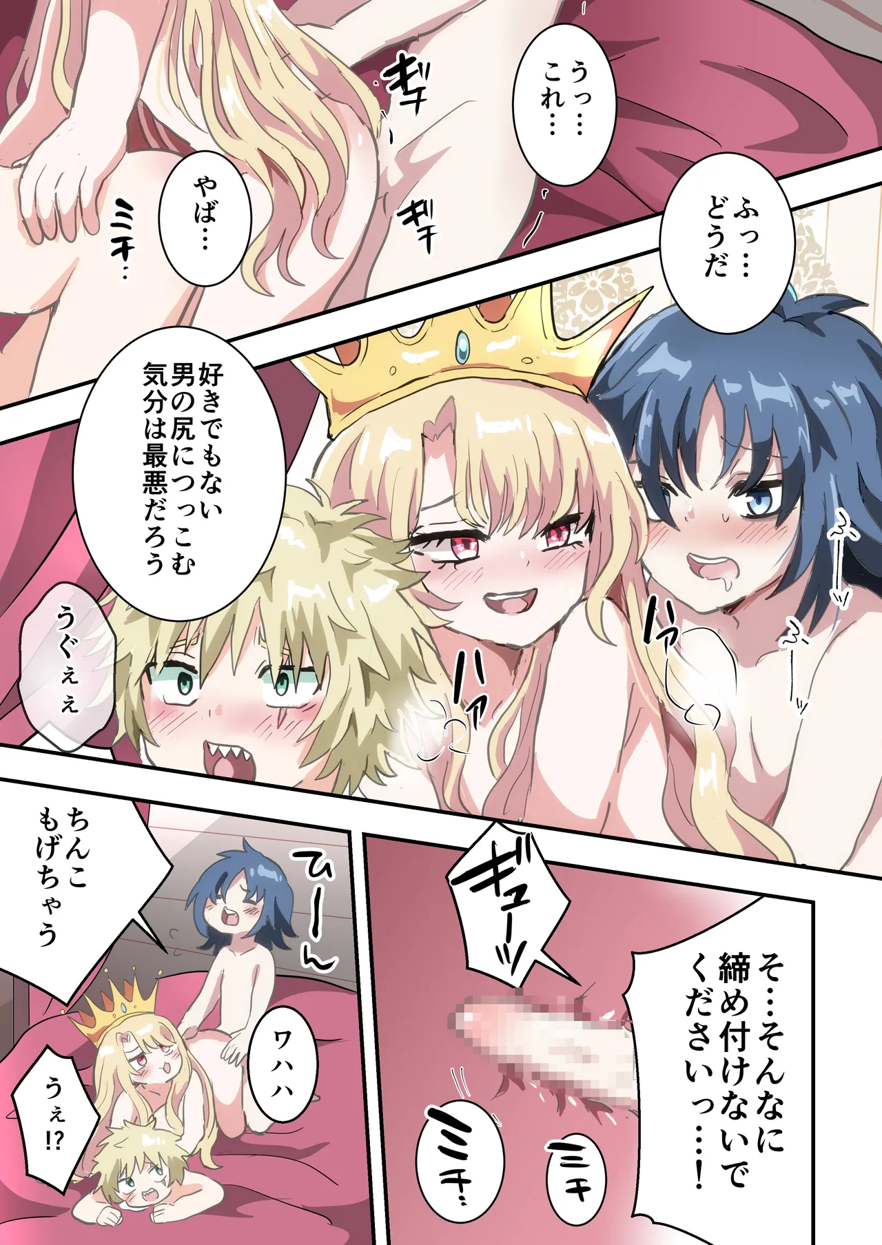 執行!!強○女装刑 Page.32